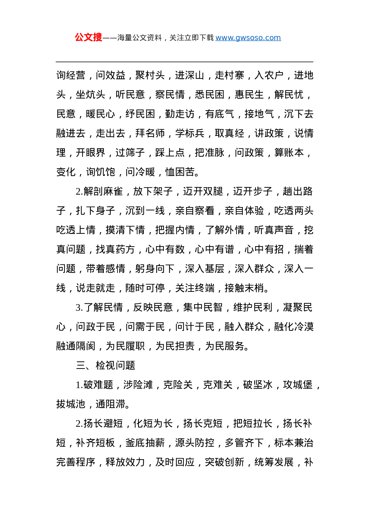 第二批“不忘初心、牢记使命”主题教育素材金句库.docx 第3页