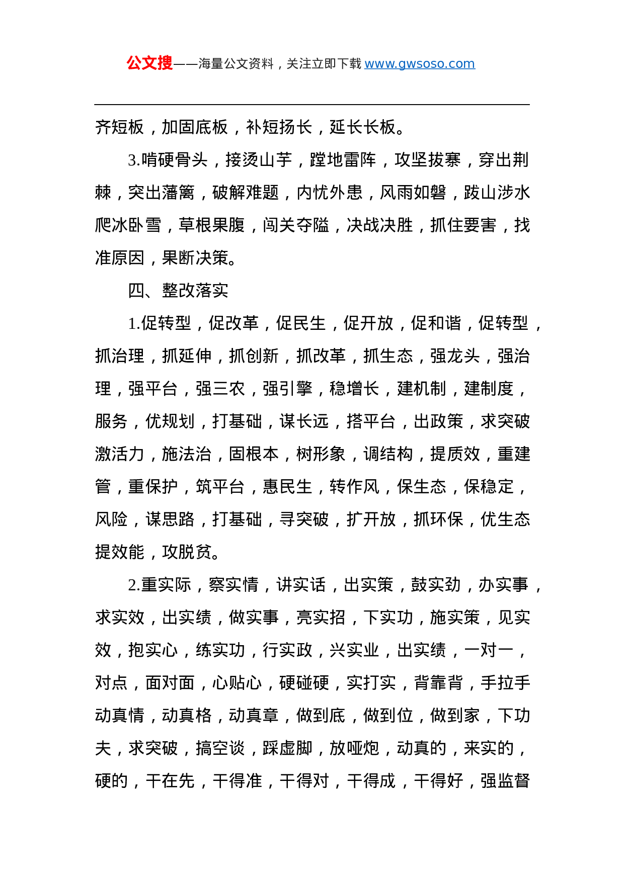 第二批“不忘初心、牢记使命”主题教育素材金句库.docx 第4页