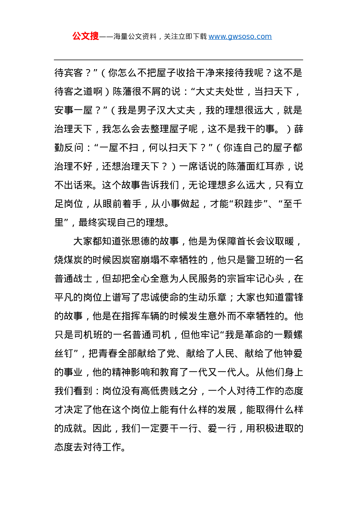 第二批“不忘初心、牢记使命”主题教育党课：做新时代牢记使命的“拓荒牛”.docx 第2页