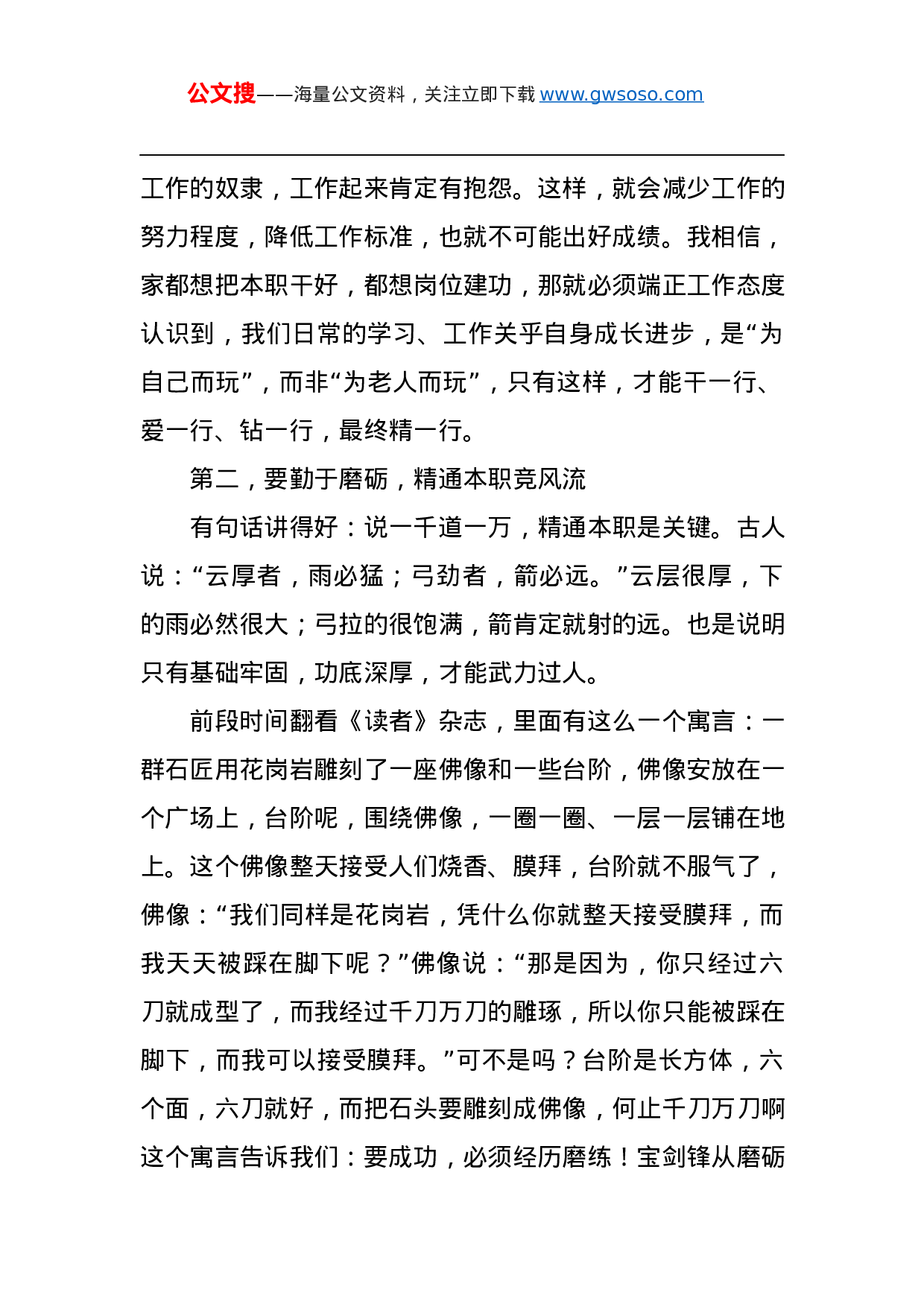 第二批“不忘初心、牢记使命”主题教育党课：做新时代牢记使命的“拓荒牛”.docx 第4页