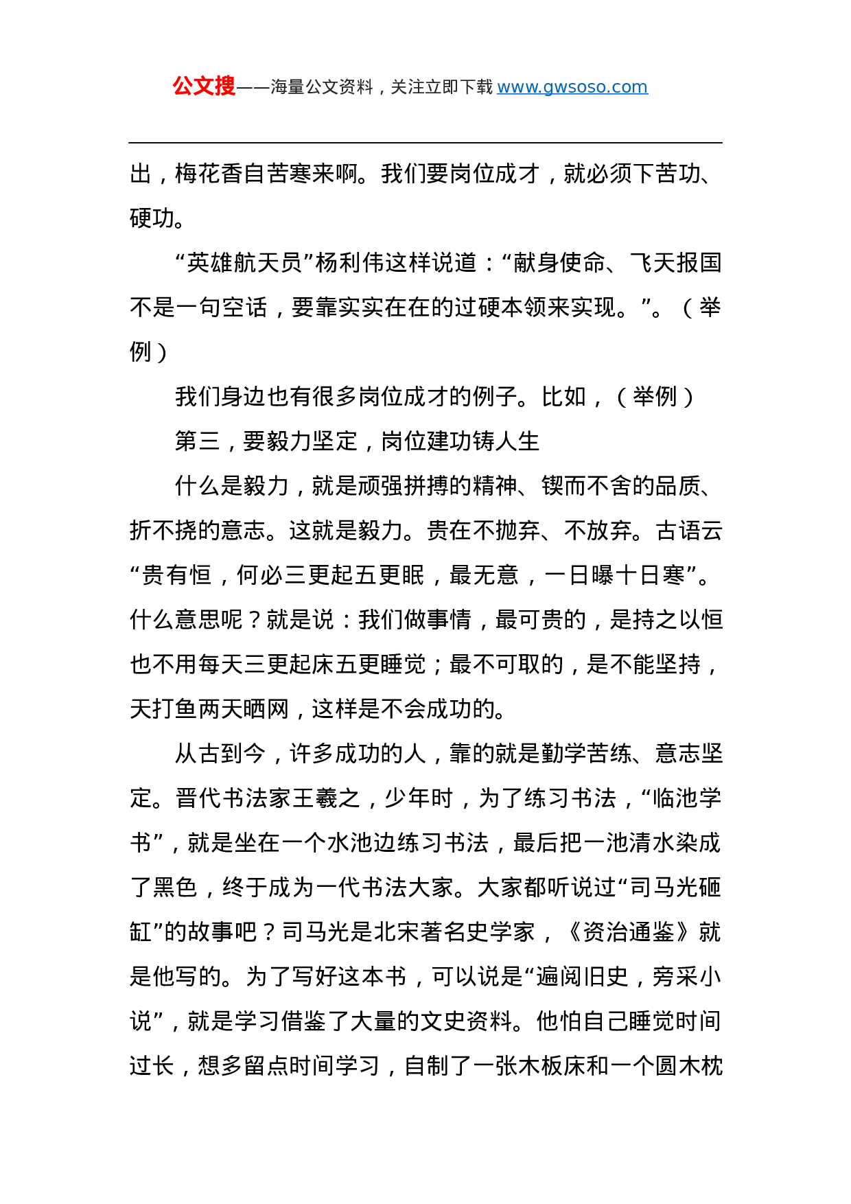 第二批“不忘初心、牢记使命”主题教育党课：做新时代牢记使命的“拓荒牛”.docx 第5页