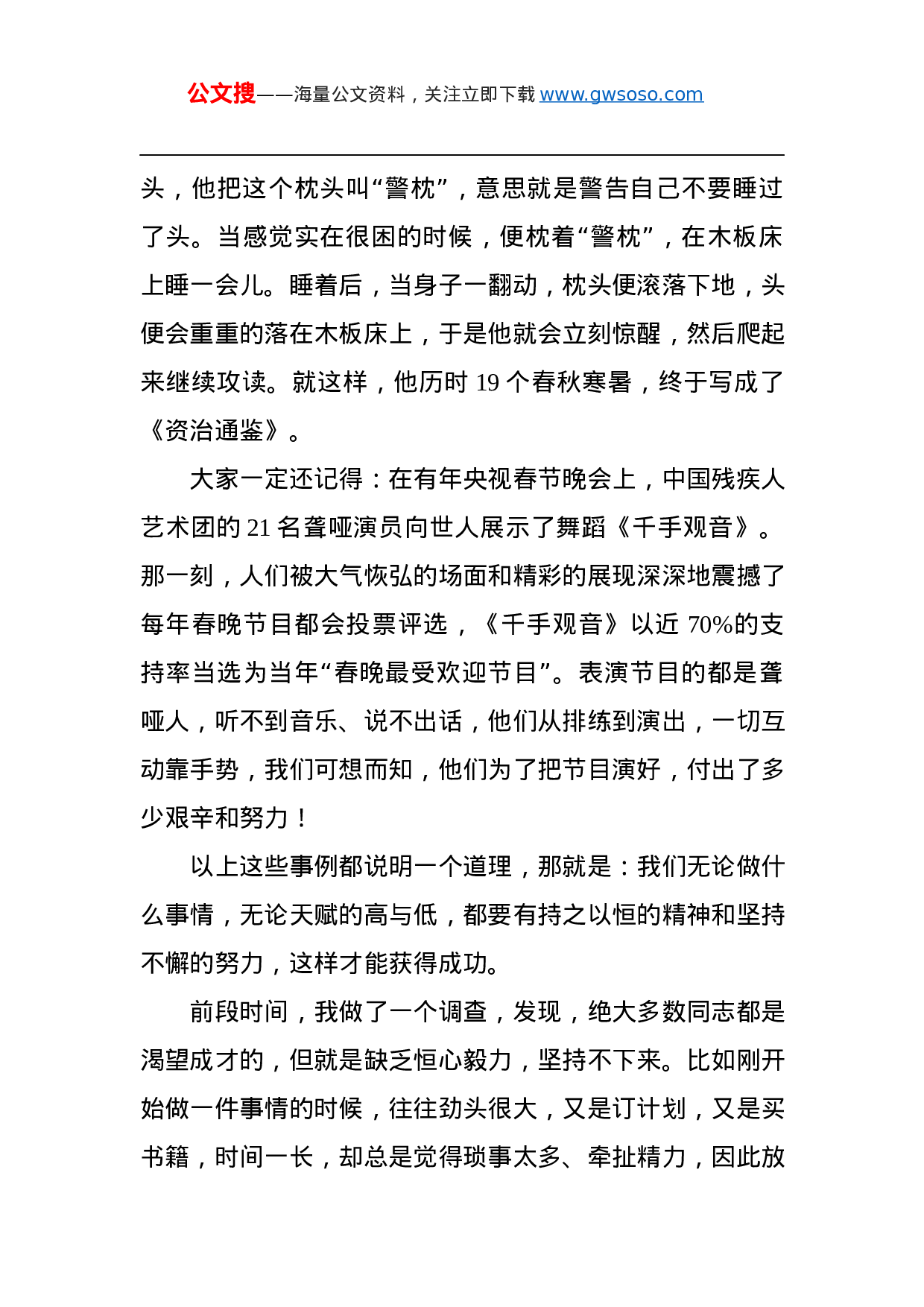 第二批“不忘初心、牢记使命”主题教育党课：做新时代牢记使命的“拓荒牛”.docx 第6页