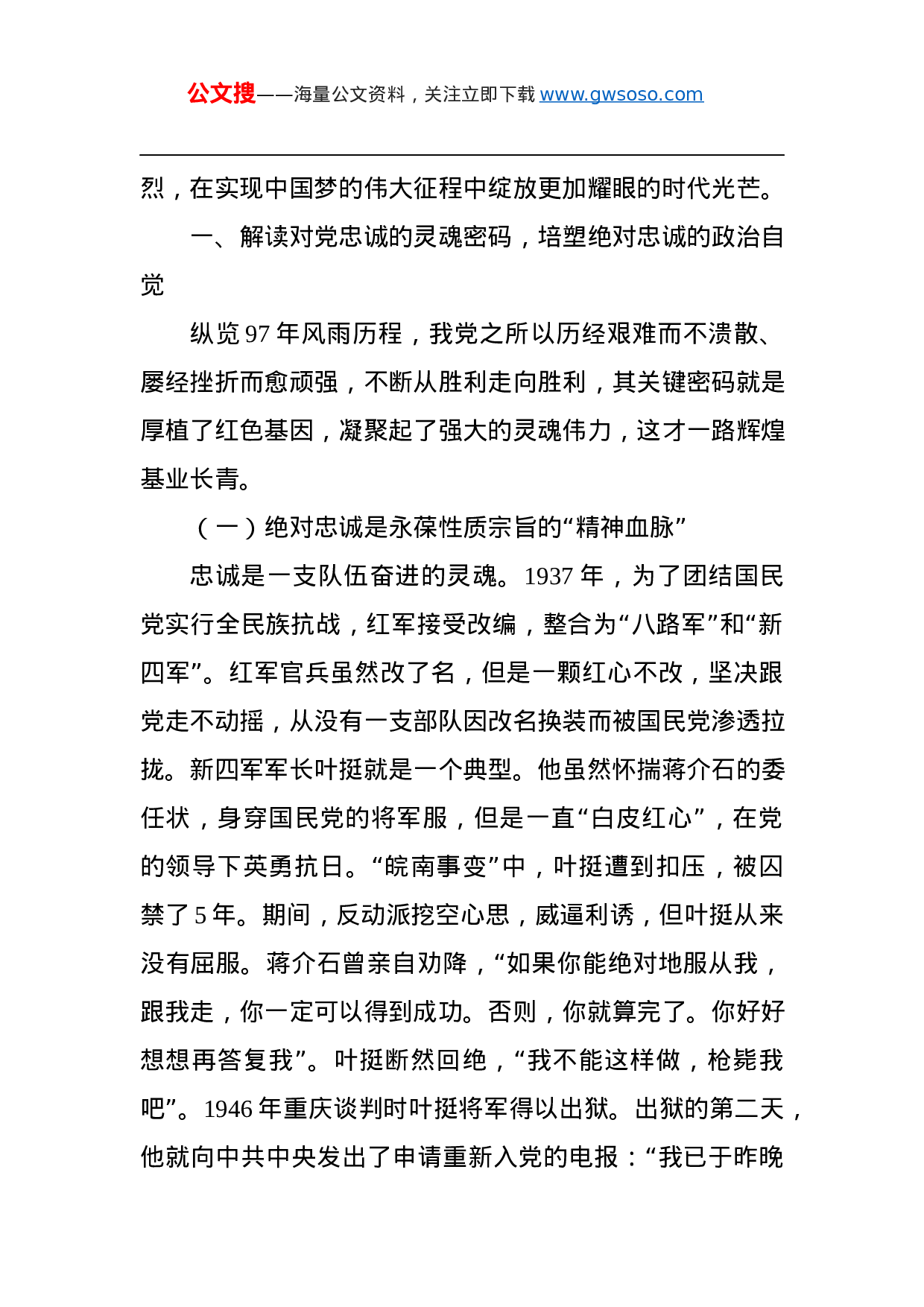 第二批“不忘初心、牢记使命”主题教育党课：用“红色密码”开启“时代之门”.docx 第2页