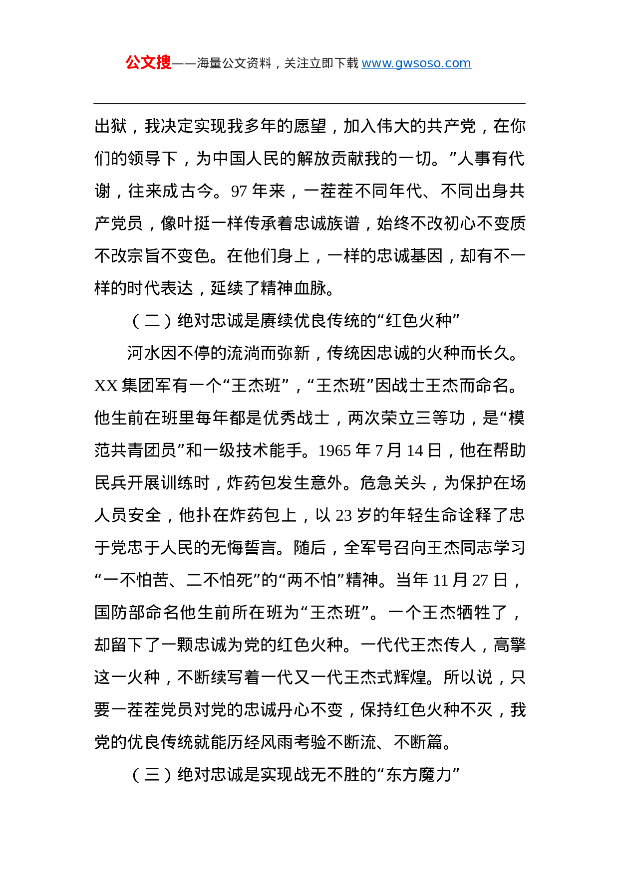 第二批“不忘初心、牢记使命”主题教育党课：用“红色密码”开启“时代之门”.docx 第3页