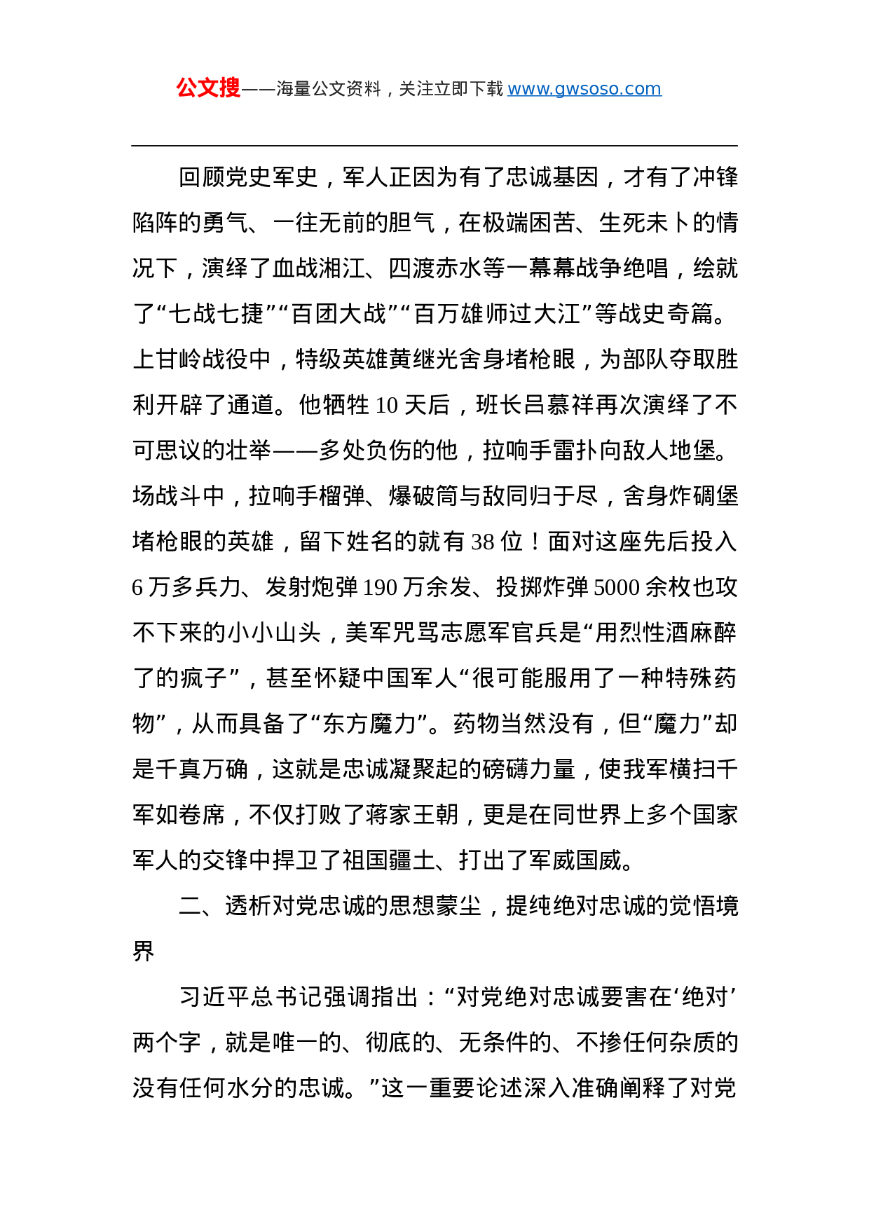 第二批“不忘初心、牢记使命”主题教育党课：用“红色密码”开启“时代之门”.docx 第4页