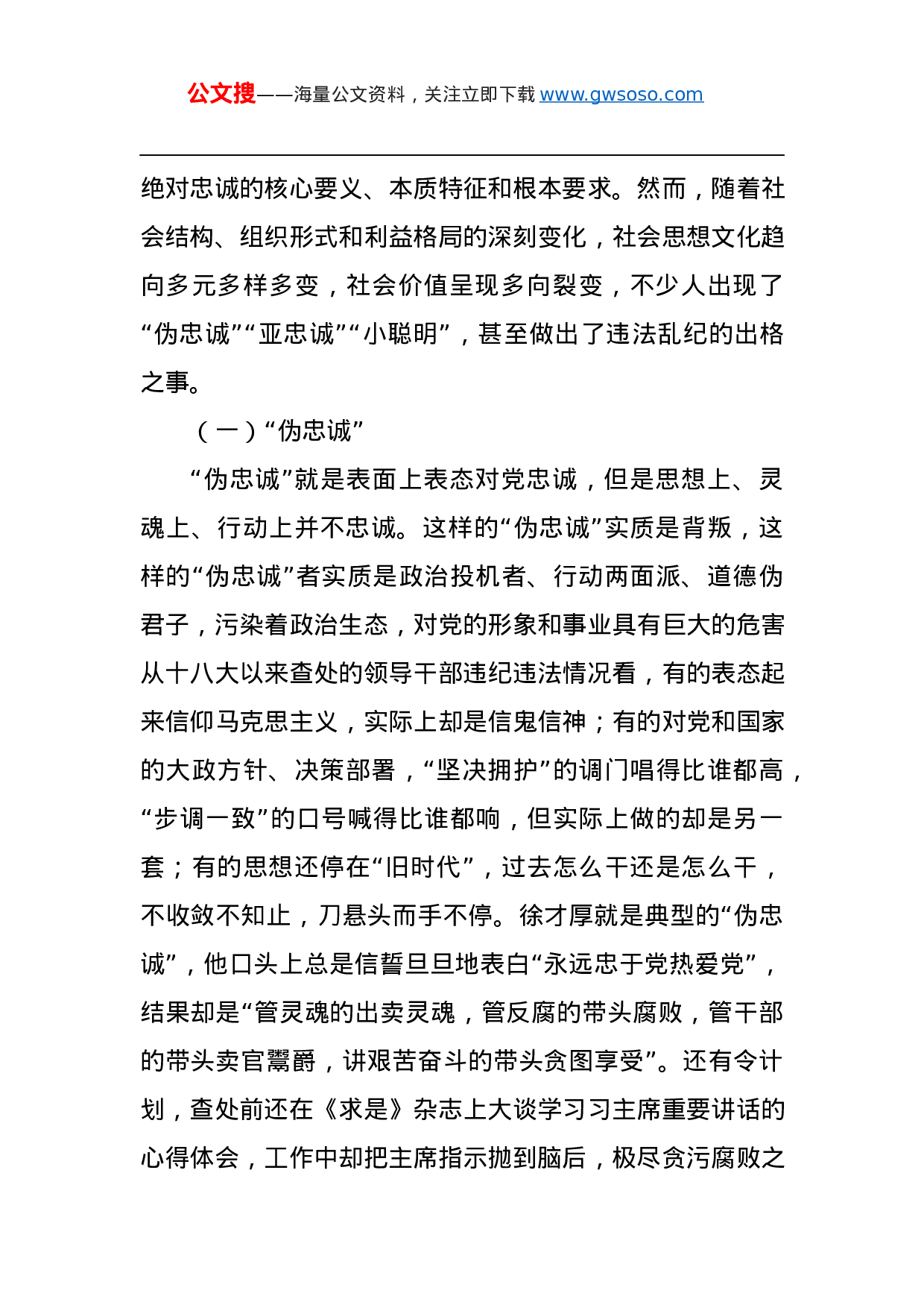 第二批“不忘初心、牢记使命”主题教育党课：用“红色密码”开启“时代之门”.docx 第5页