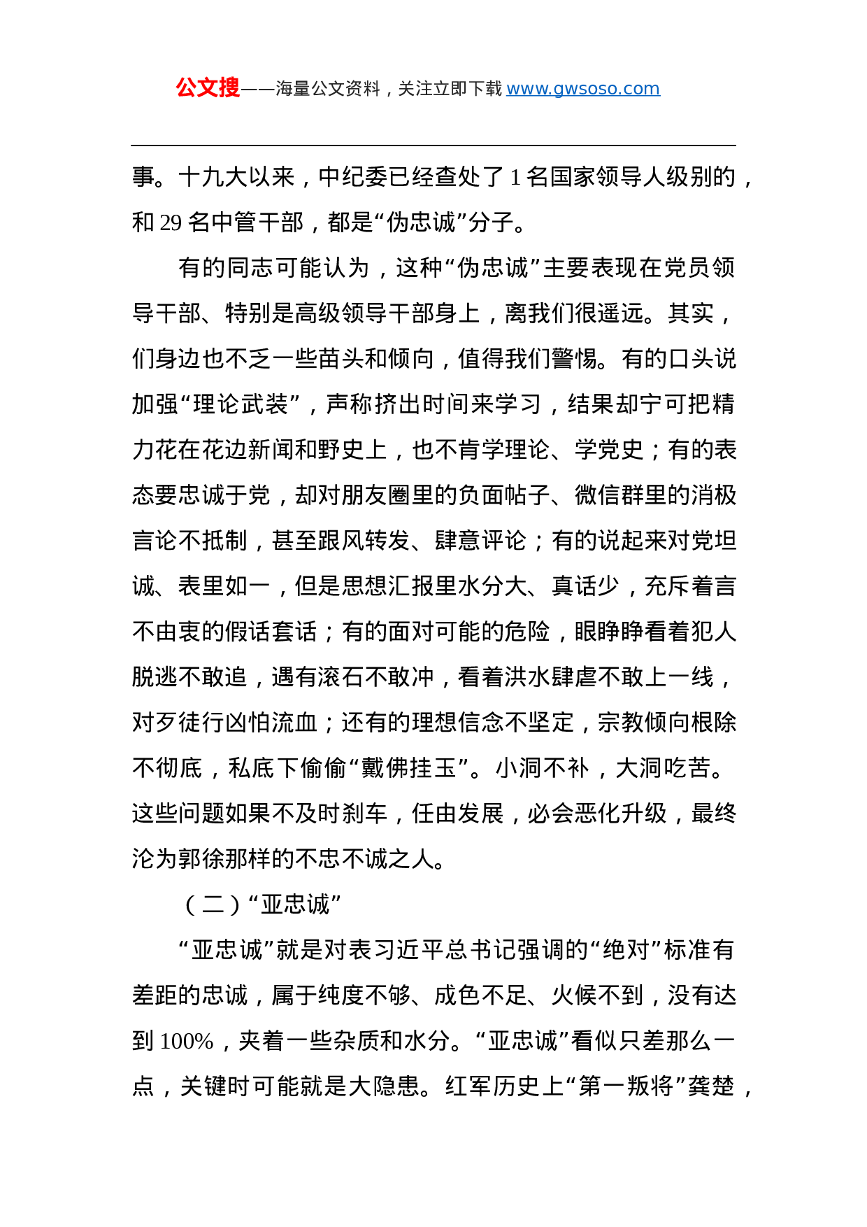 第二批“不忘初心、牢记使命”主题教育党课：用“红色密码”开启“时代之门”.docx 第6页