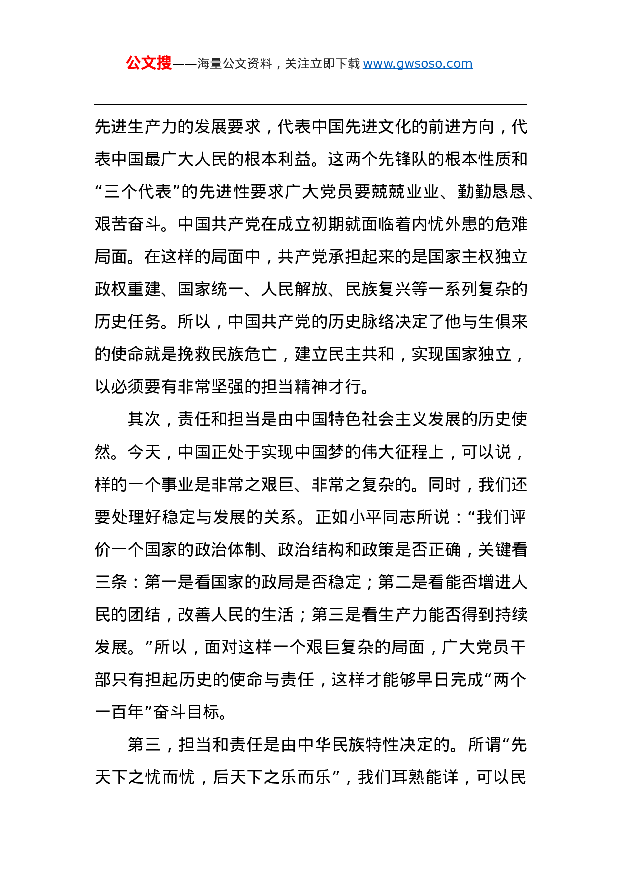 第二批“不忘初心、牢记使命”主题教育党课：新时代党员如何强化责任担当.docx 第2页