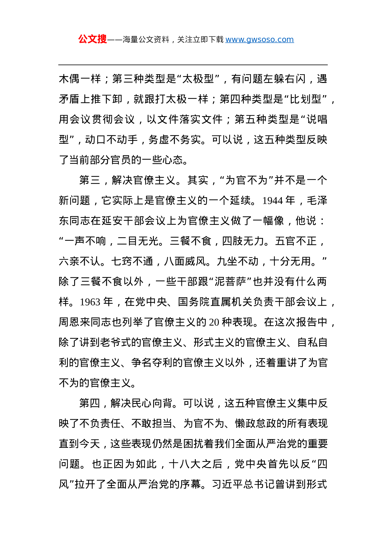 第二批“不忘初心、牢记使命”主题教育党课：新时代党员如何强化责任担当.docx 第5页