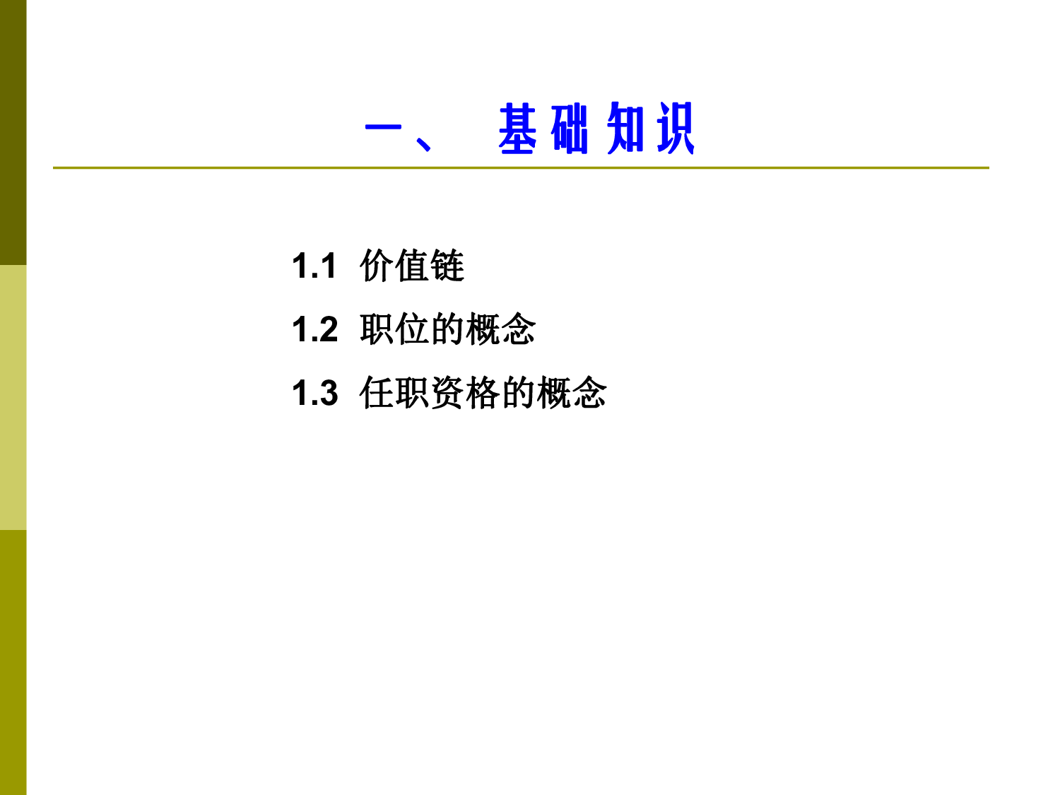 9 华为职位与任职资格管理.pdf 第4页