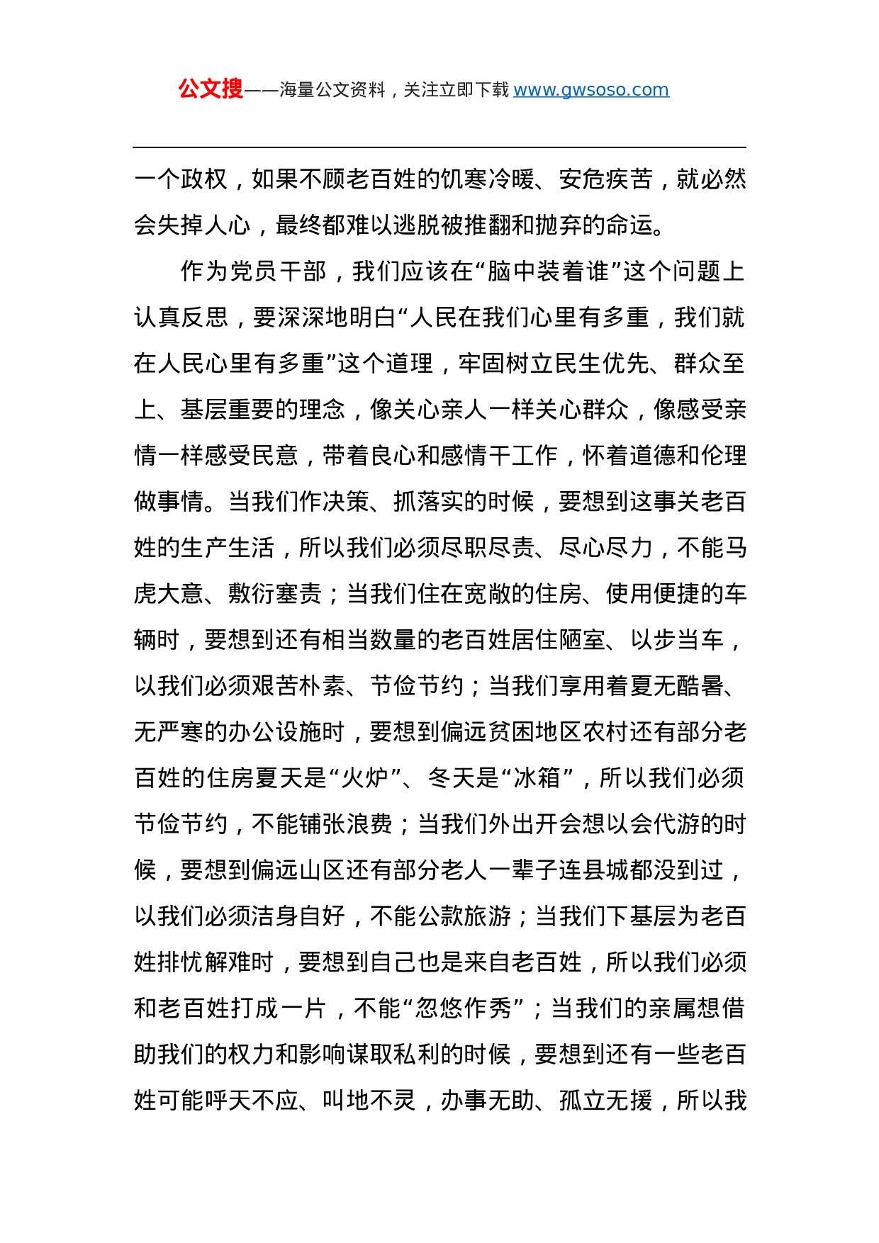 第二批“不忘初心、牢记使命”主题教育党课：守初心、担使命，处理好与群众的六个关系.docx 第5页