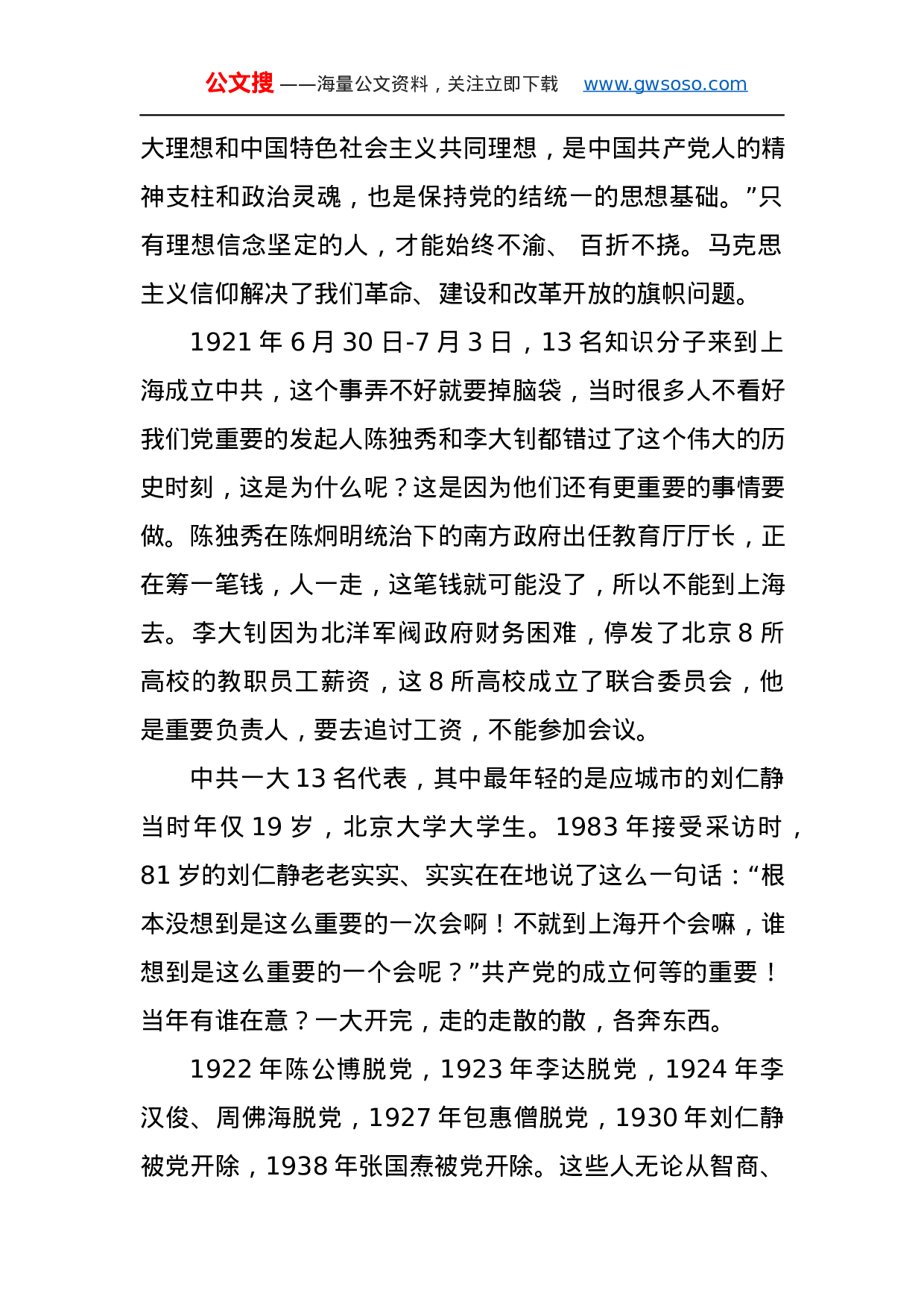 第二批“不忘初心、牢记使命”主题教育党课：铭记党史，不忘初心牢记使命”专题党课讲稿.docx 第2页