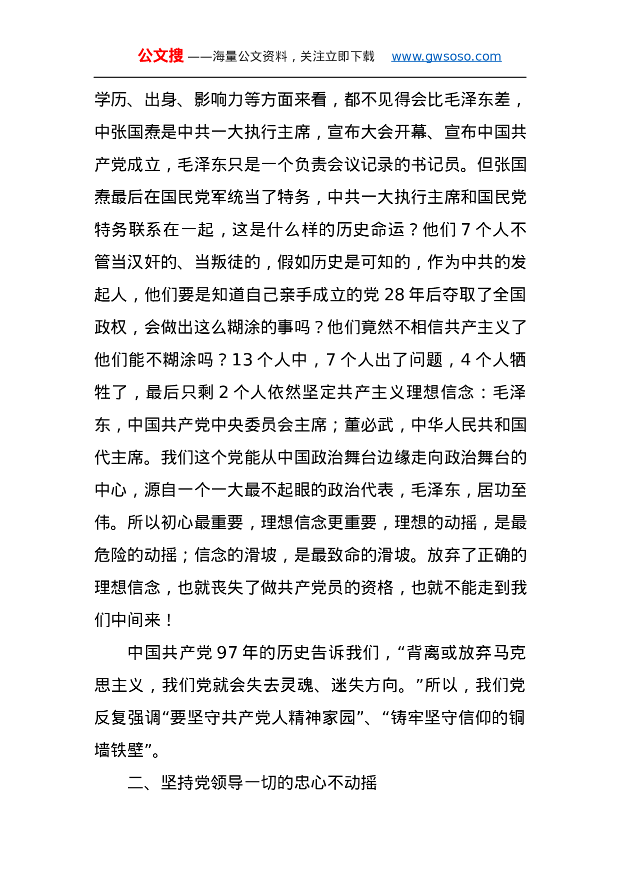 第二批“不忘初心、牢记使命”主题教育党课：铭记党史，不忘初心牢记使命”专题党课讲稿.docx 第3页