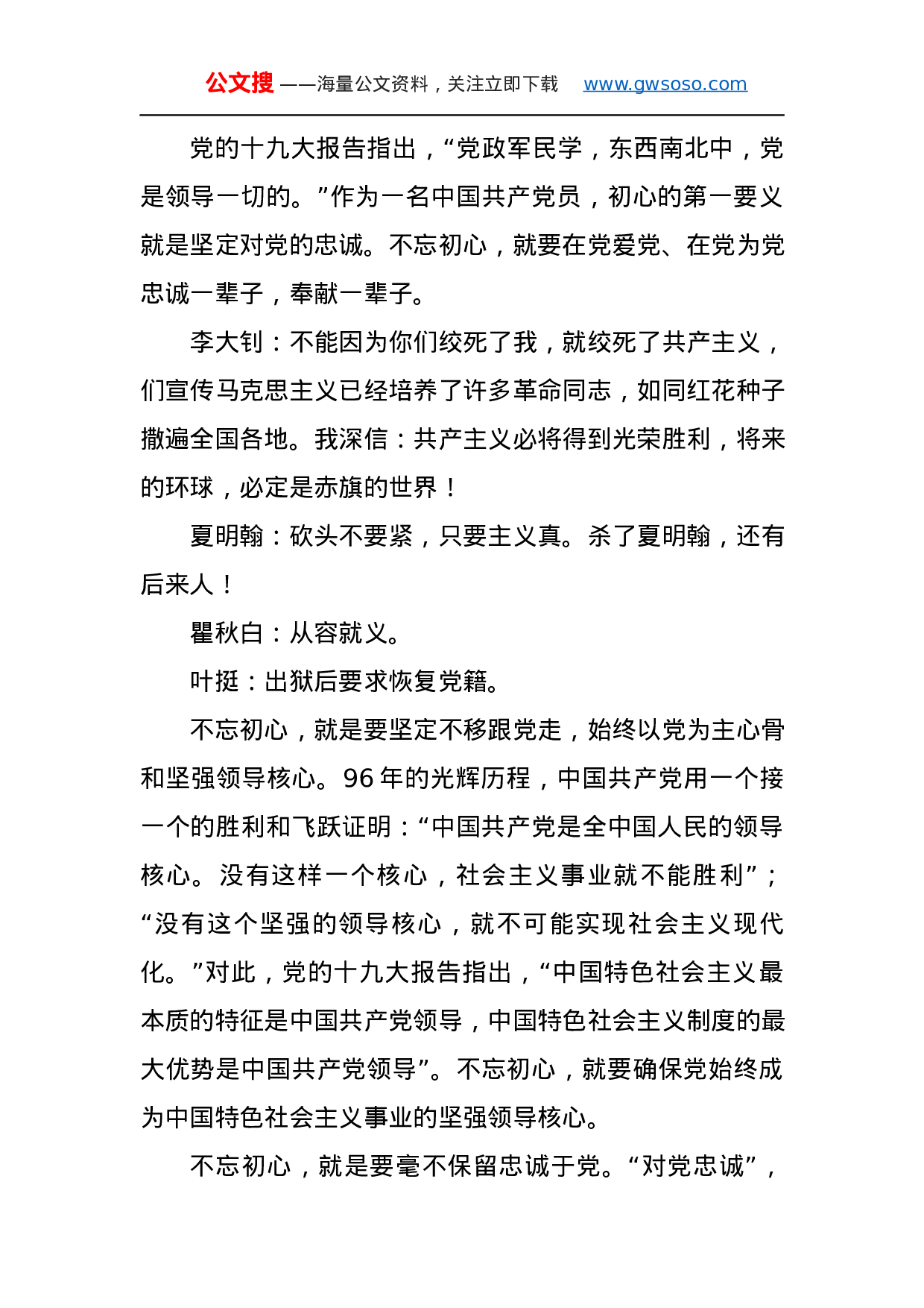 第二批“不忘初心、牢记使命”主题教育党课：铭记党史，不忘初心牢记使命”专题党课讲稿.docx 第4页