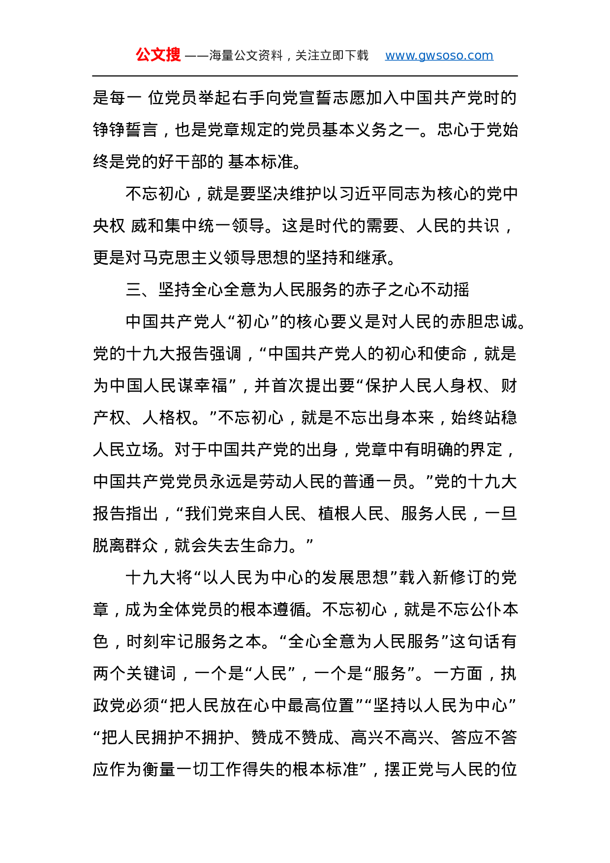 第二批“不忘初心、牢记使命”主题教育党课：铭记党史，不忘初心牢记使命”专题党课讲稿.docx 第5页