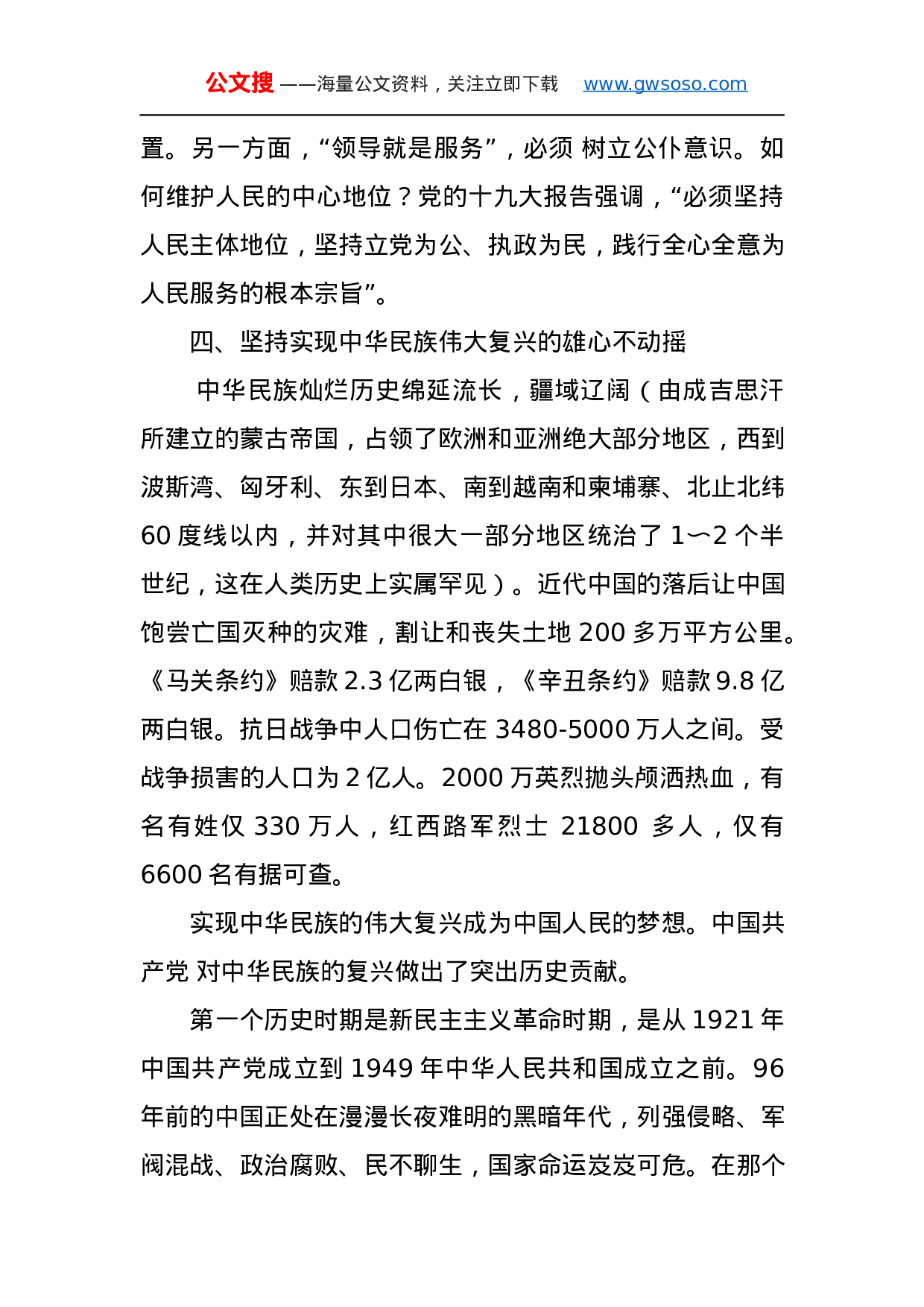 第二批“不忘初心、牢记使命”主题教育党课：铭记党史，不忘初心牢记使命”专题党课讲稿.docx 第6页