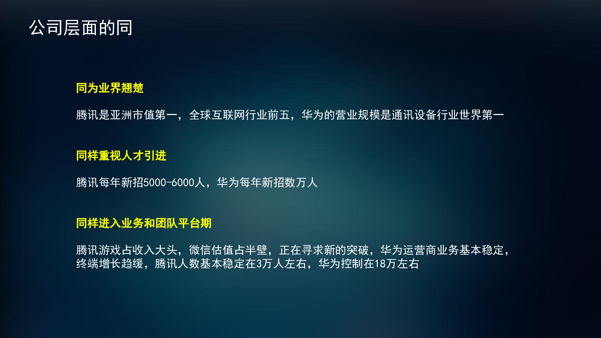 8 华为招聘体系及标杆对比.pdf 第6页