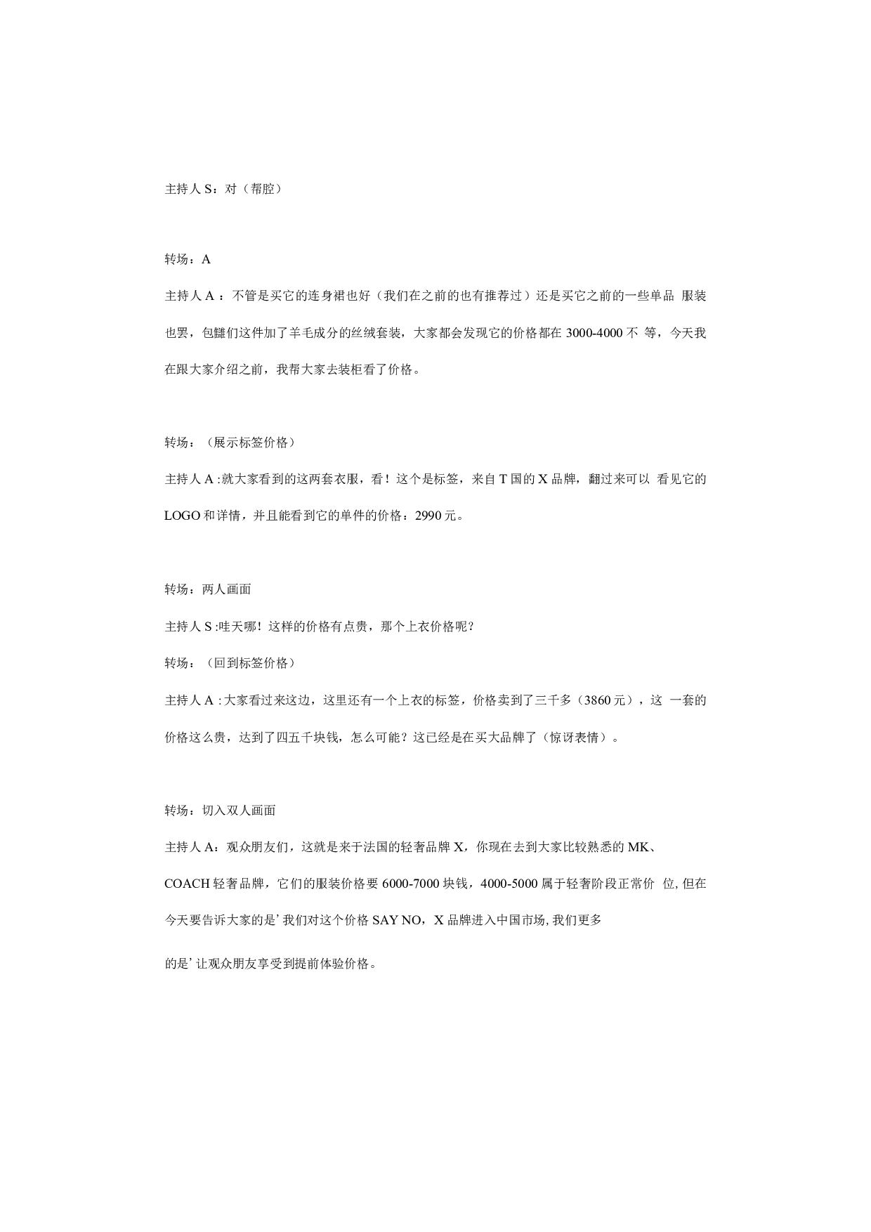 服装直播带货脚本（话术案例）.pdf 第3页