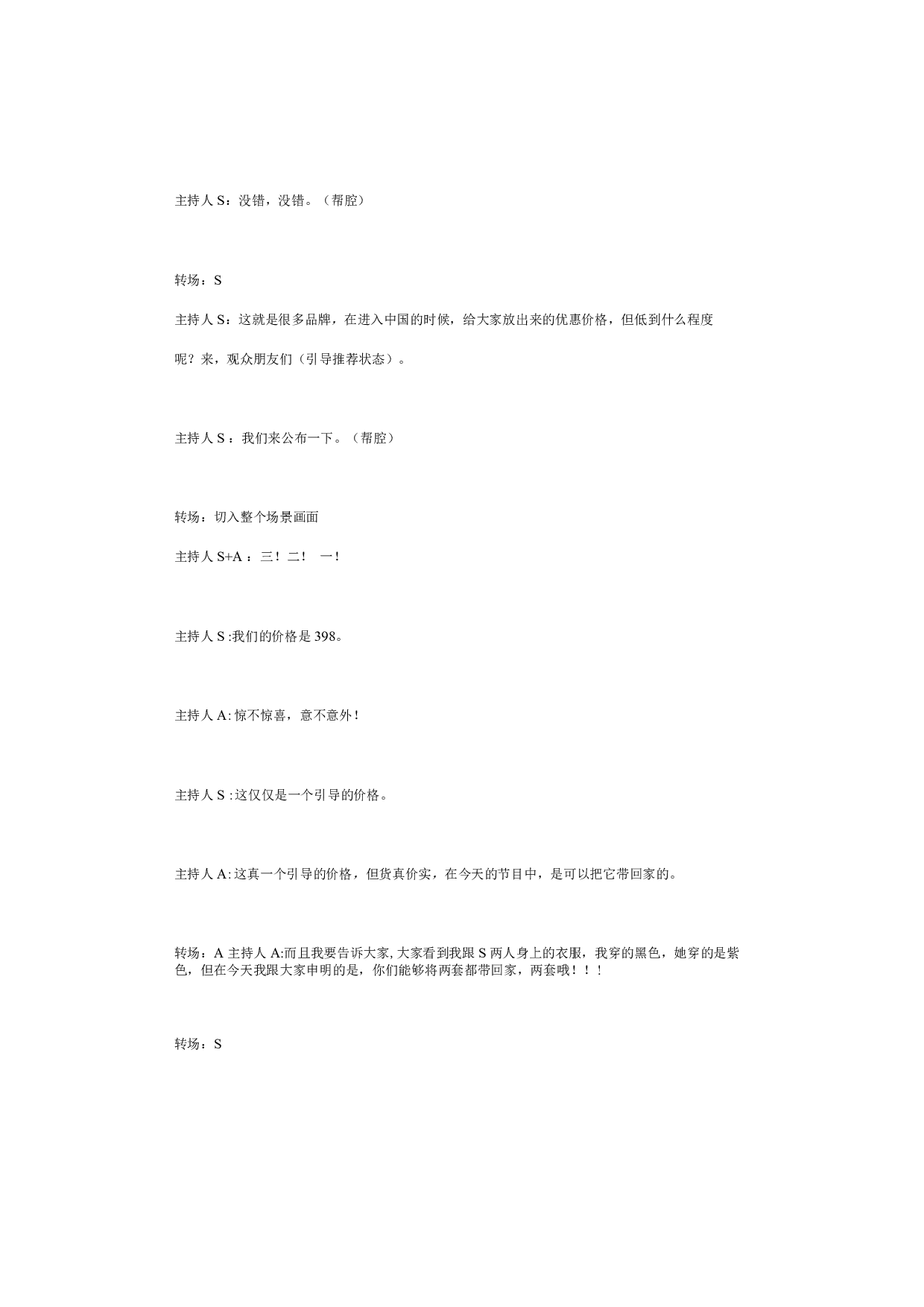 服装直播带货脚本（话术案例）.pdf 第4页