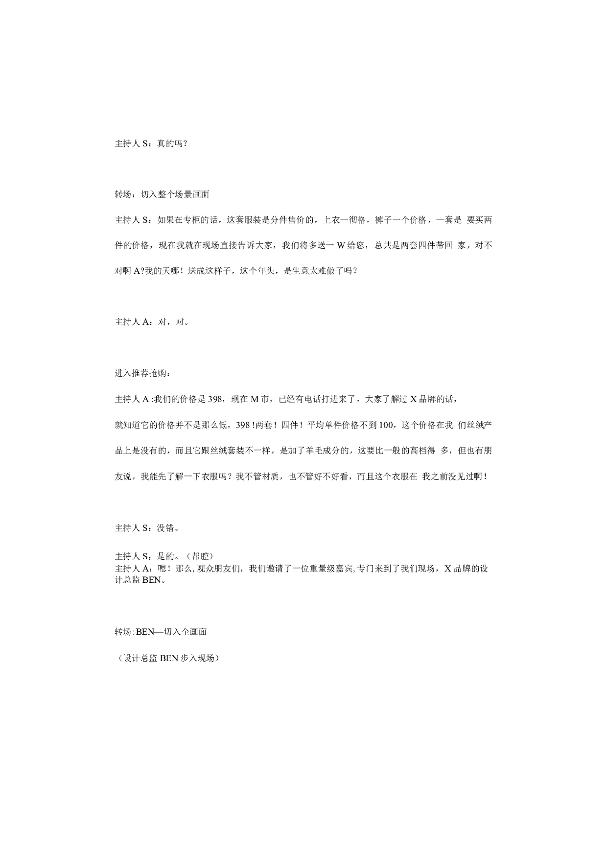 服装直播带货脚本（话术案例）.pdf 第5页