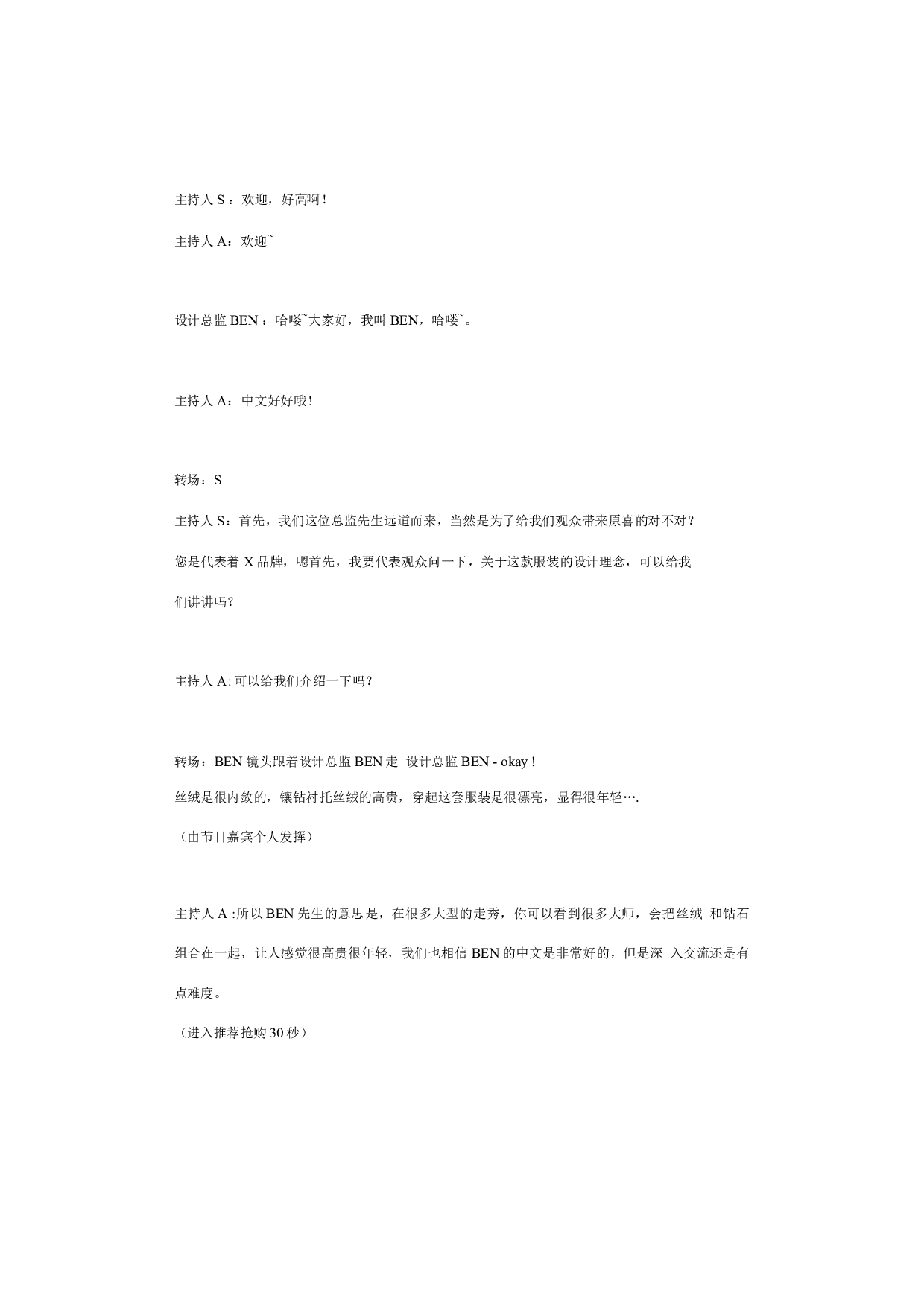 服装直播带货脚本（话术案例）.pdf 第6页