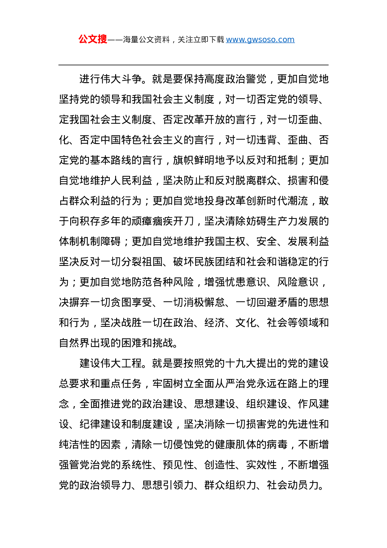 第二批“不忘初心、牢记使命”主题教育党课：充分发挥新时代党员先锋模范作用.docx 第2页