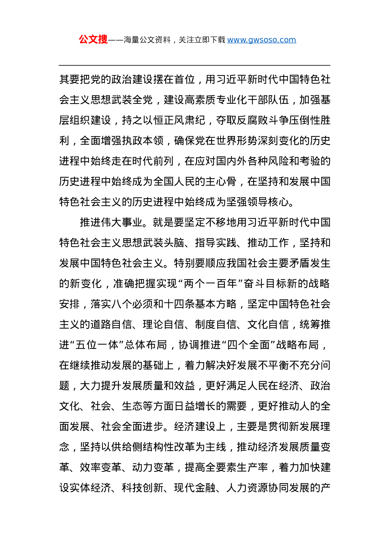 第二批“不忘初心、牢记使命”主题教育党课：充分发挥新时代党员先锋模范作用.docx 第3页