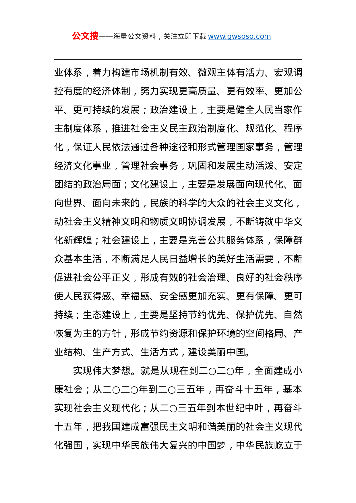 第二批“不忘初心、牢记使命”主题教育党课：充分发挥新时代党员先锋模范作用.docx 第4页