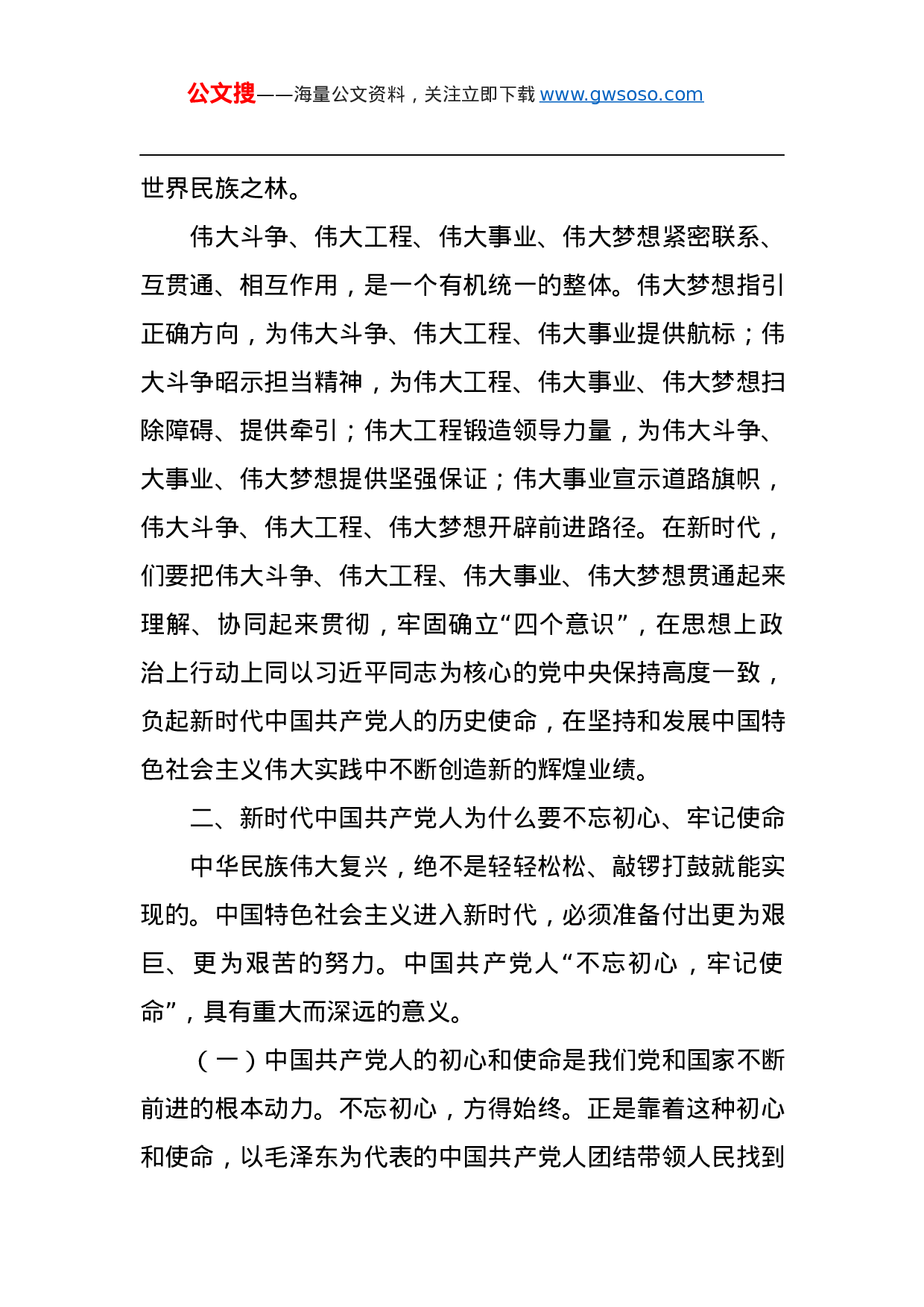 第二批“不忘初心、牢记使命”主题教育党课：充分发挥新时代党员先锋模范作用.docx 第5页