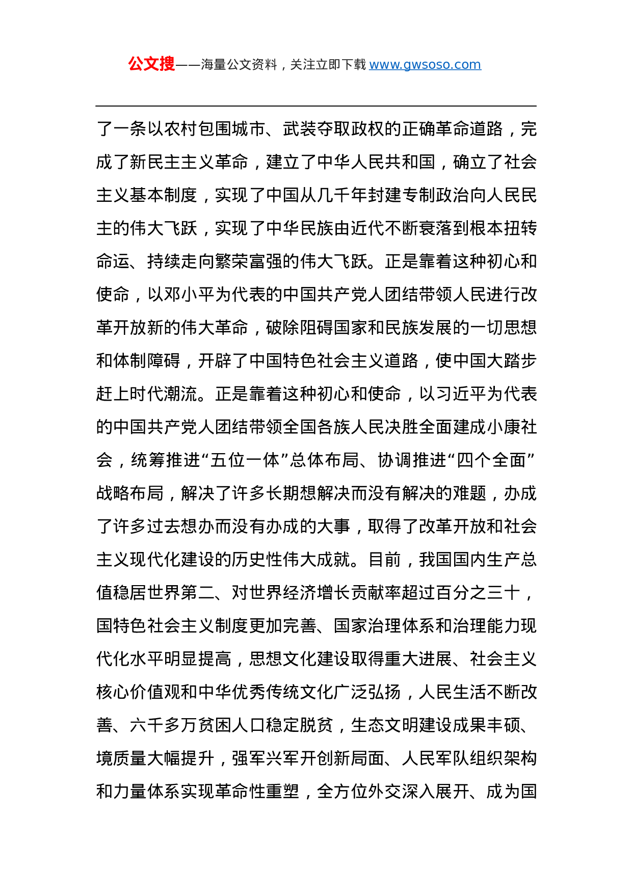 第二批“不忘初心、牢记使命”主题教育党课：充分发挥新时代党员先锋模范作用.docx 第6页