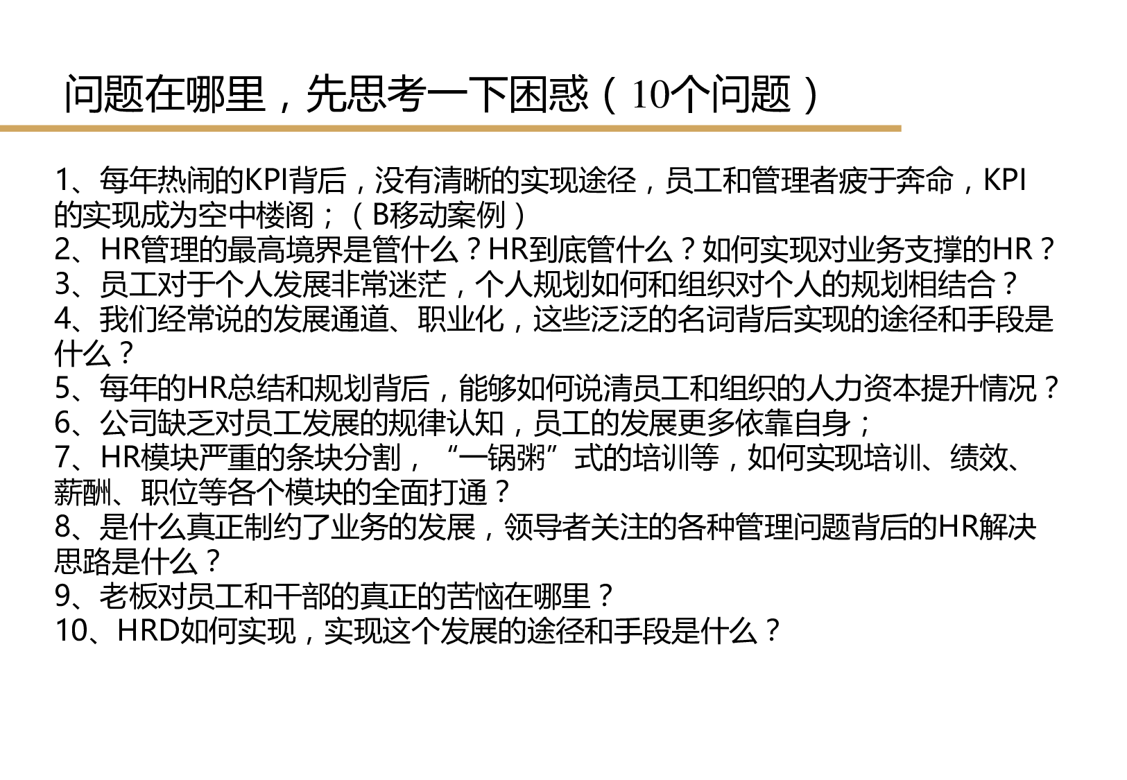 10 华为任职资格和员工能力管理.pdf 第3页