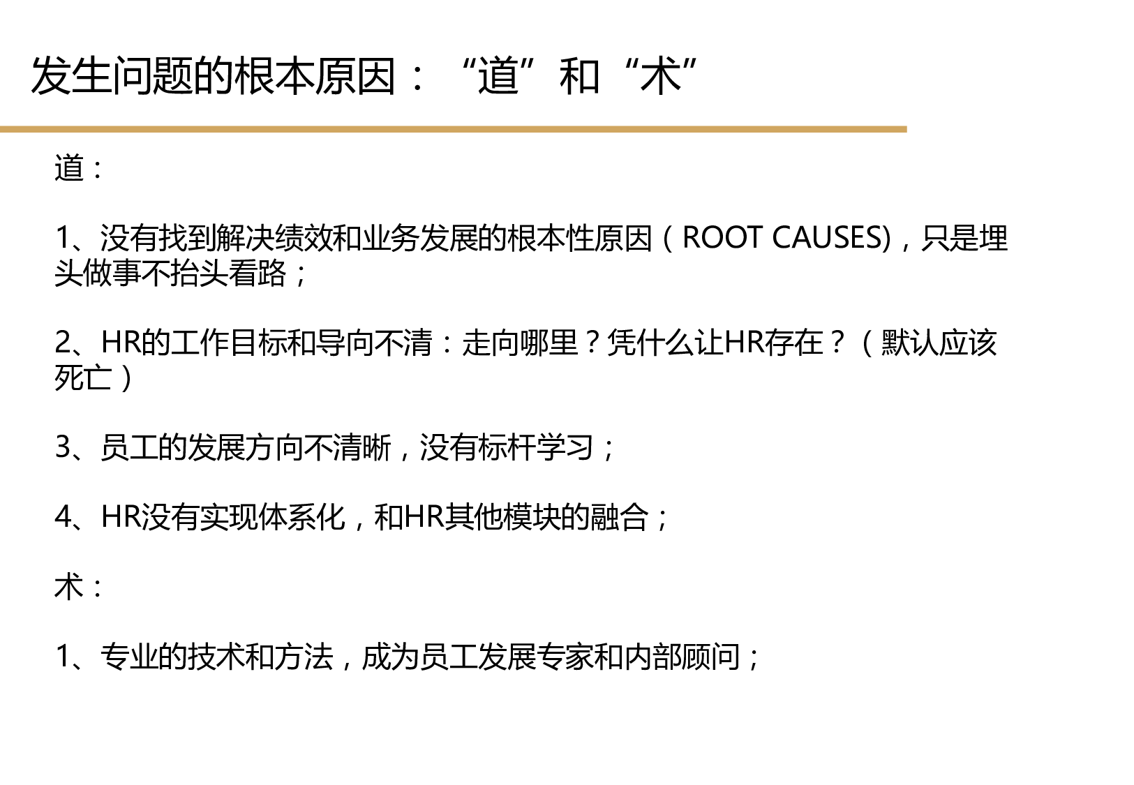 10 华为任职资格和员工能力管理.pdf 第4页