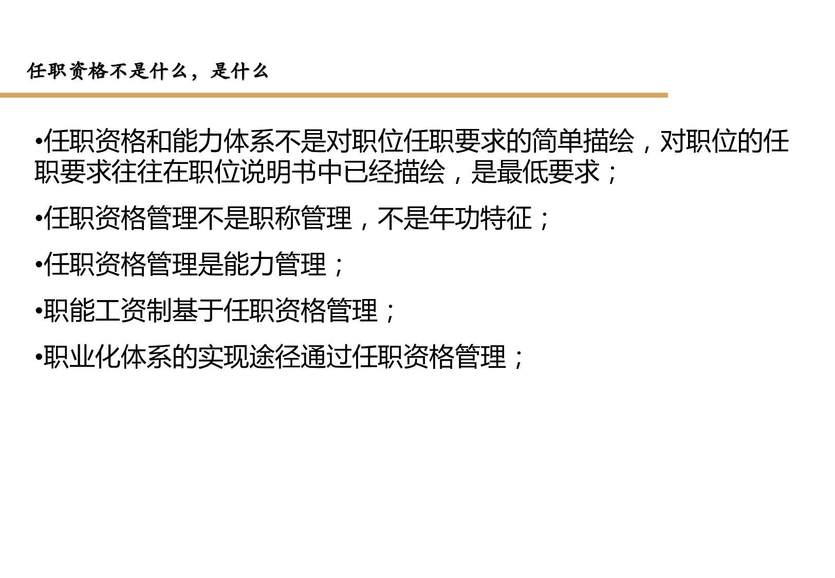10 华为任职资格和员工能力管理.pdf 第6页