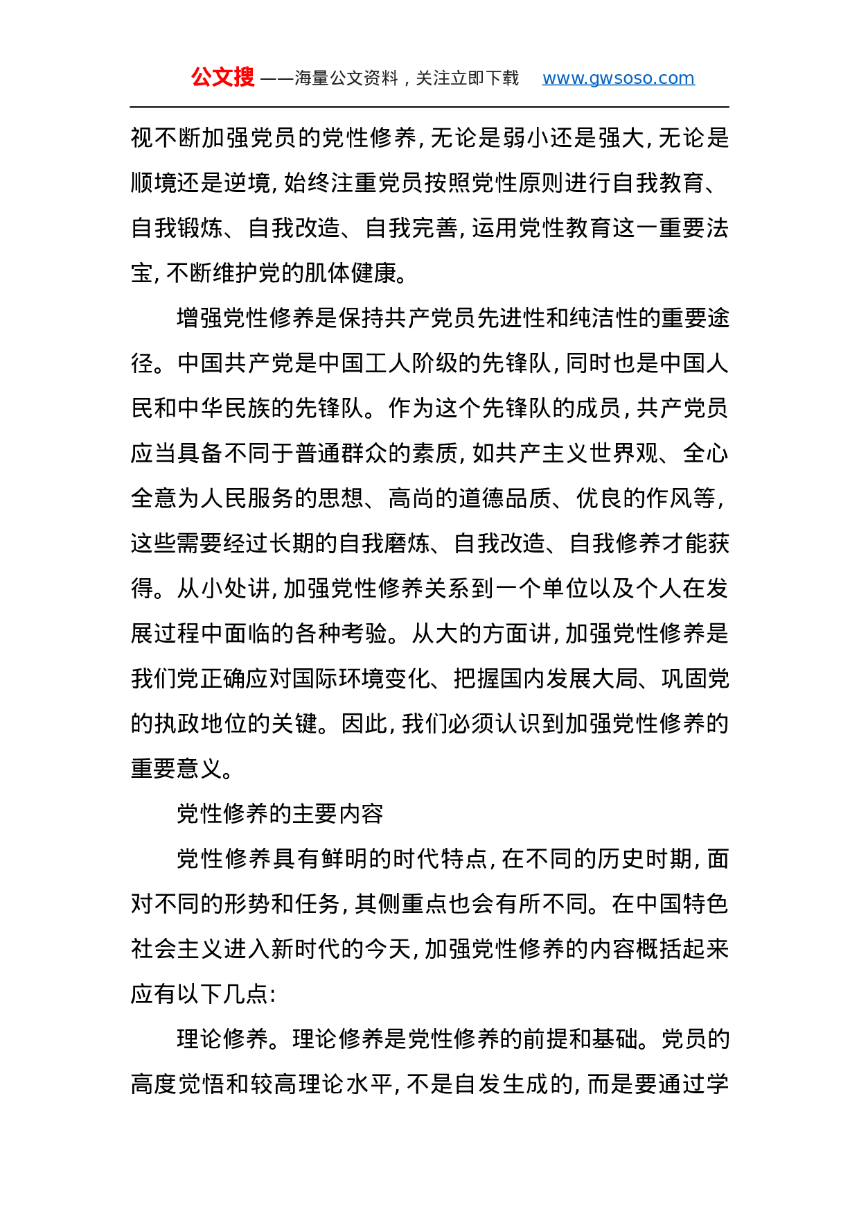 第二批“不忘初心、牢记使命”主题教育党课：不忘初心牢记使命不断加强共产党人党性修养.docx 第2页