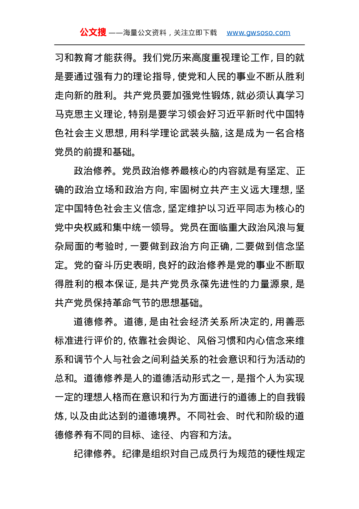 第二批“不忘初心、牢记使命”主题教育党课：不忘初心牢记使命不断加强共产党人党性修养.docx 第3页