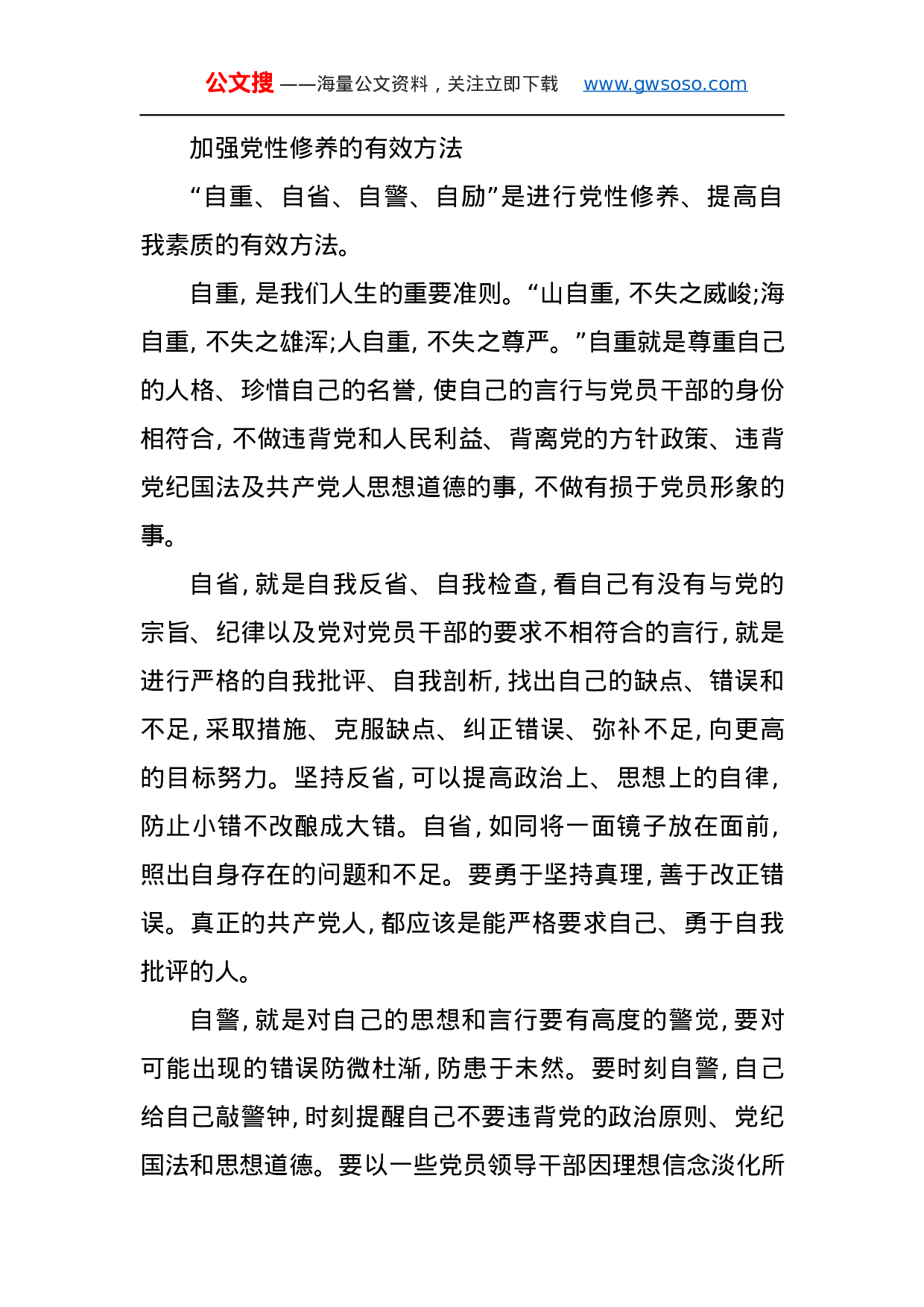 第二批“不忘初心、牢记使命”主题教育党课：不忘初心牢记使命不断加强共产党人党性修养.docx 第5页