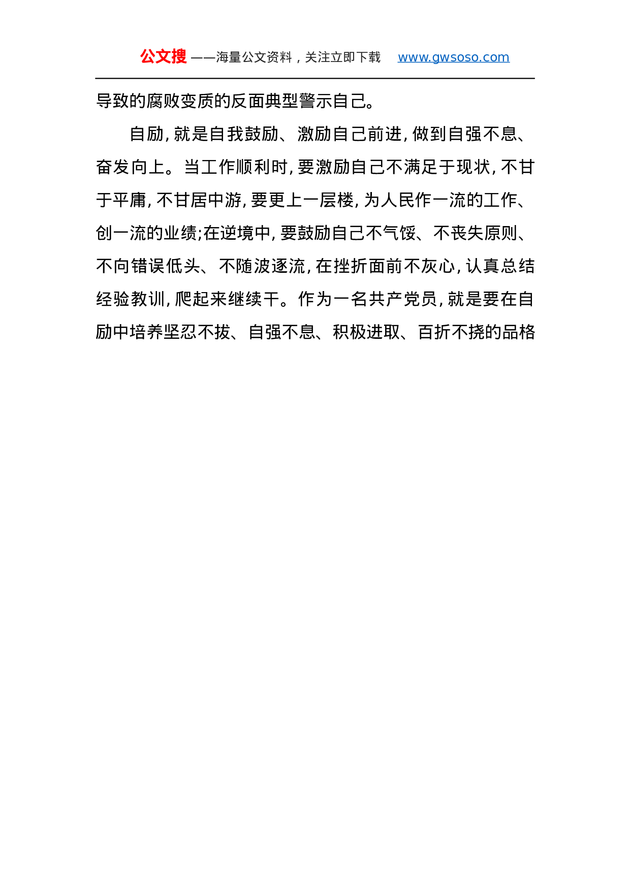 第二批“不忘初心、牢记使命”主题教育党课：不忘初心牢记使命不断加强共产党人党性修养.docx 第6页