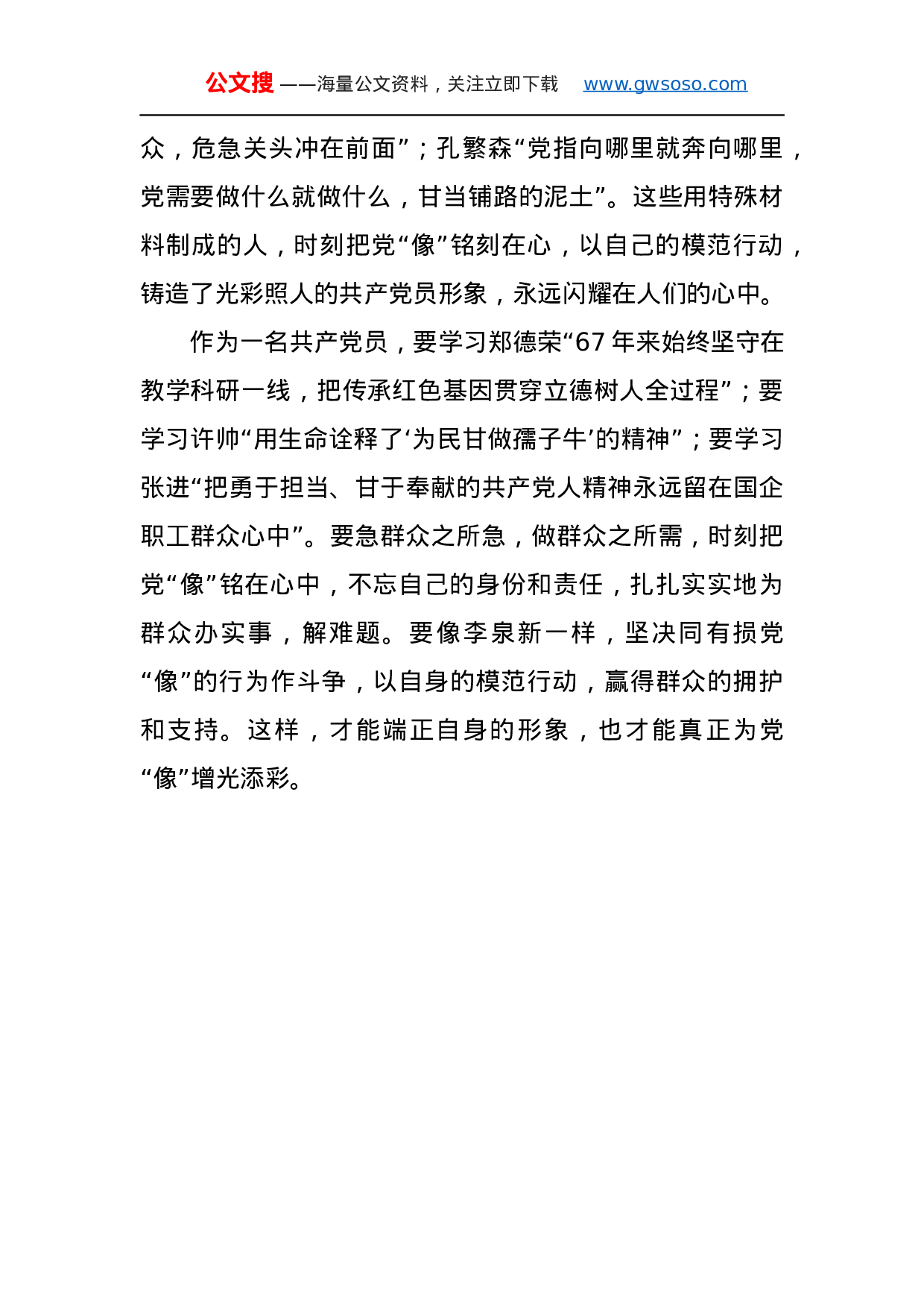 第二批“不忘初心、牢记使命”主题教育党课：不忘初心，牢记使命主题党课讲稿.docx 第2页