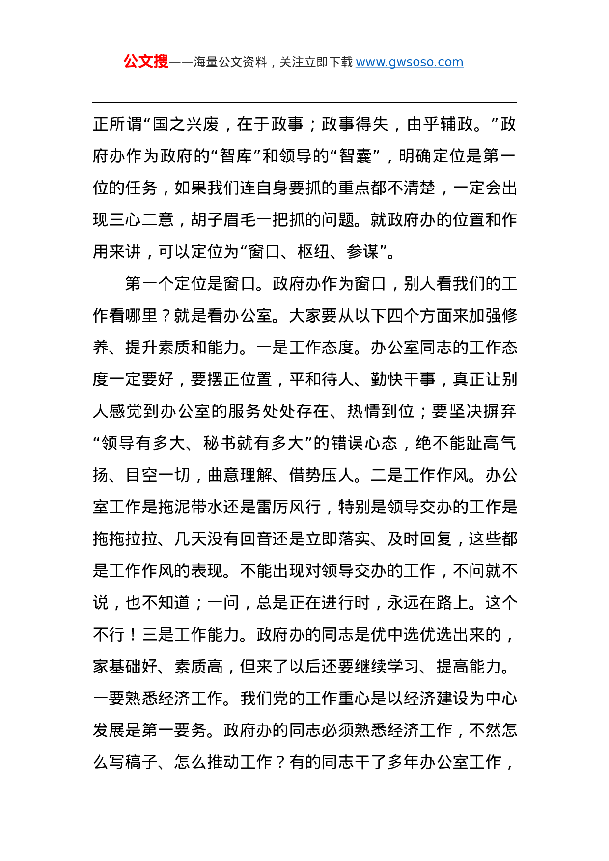 第二批“不忘初心、牢记使命”主题教育党课：办公室支部专题党课讲稿.docx 第3页