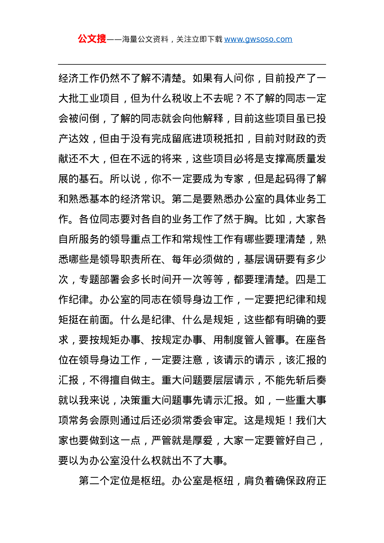 第二批“不忘初心、牢记使命”主题教育党课：办公室支部专题党课讲稿.docx 第4页