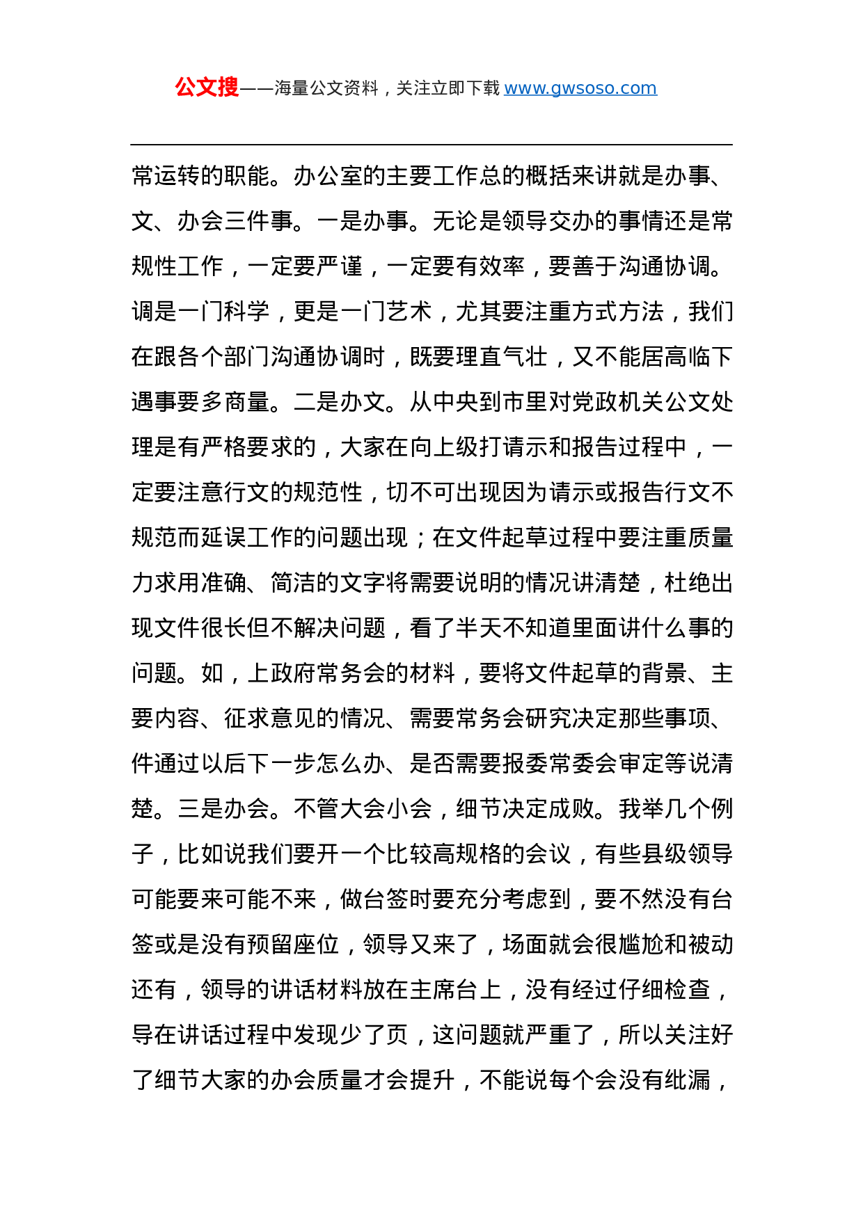 第二批“不忘初心、牢记使命”主题教育党课：办公室支部专题党课讲稿.docx 第5页