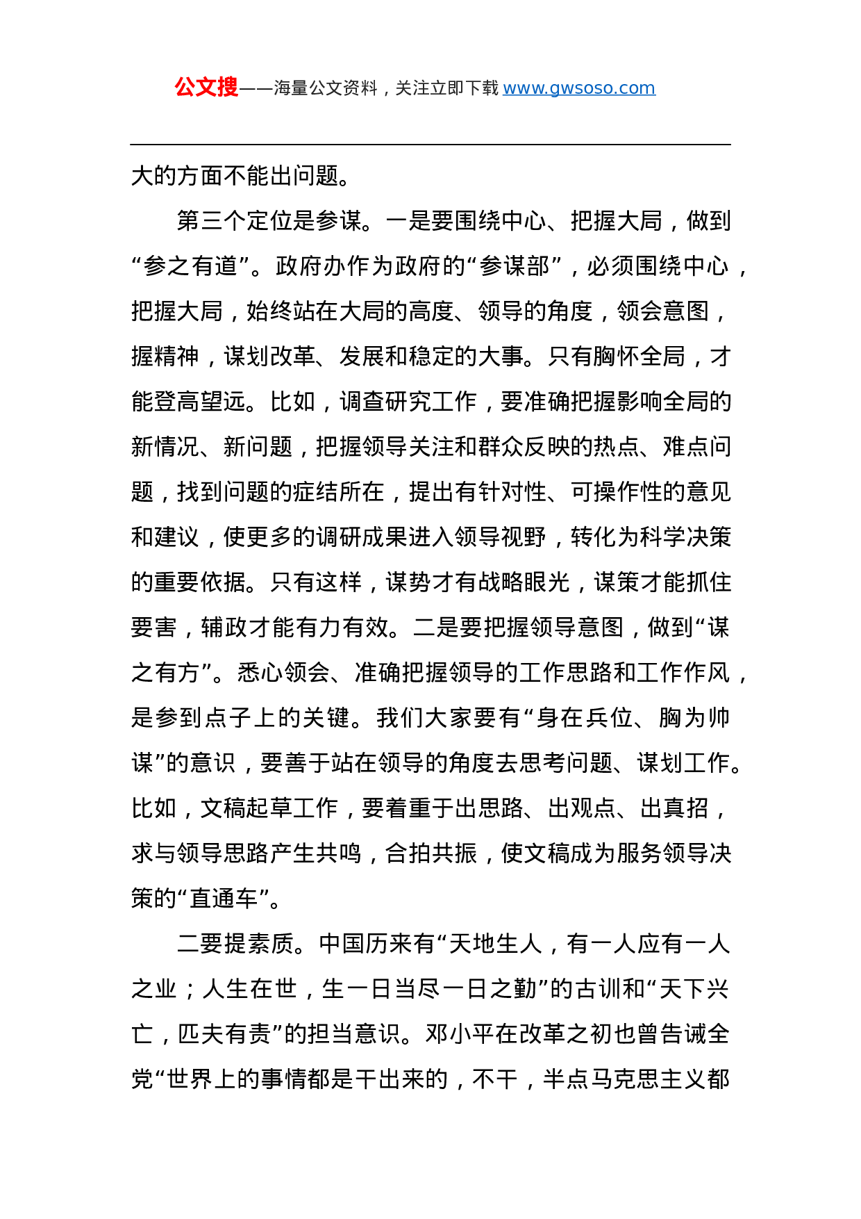 第二批“不忘初心、牢记使命”主题教育党课：办公室支部专题党课讲稿.docx 第6页