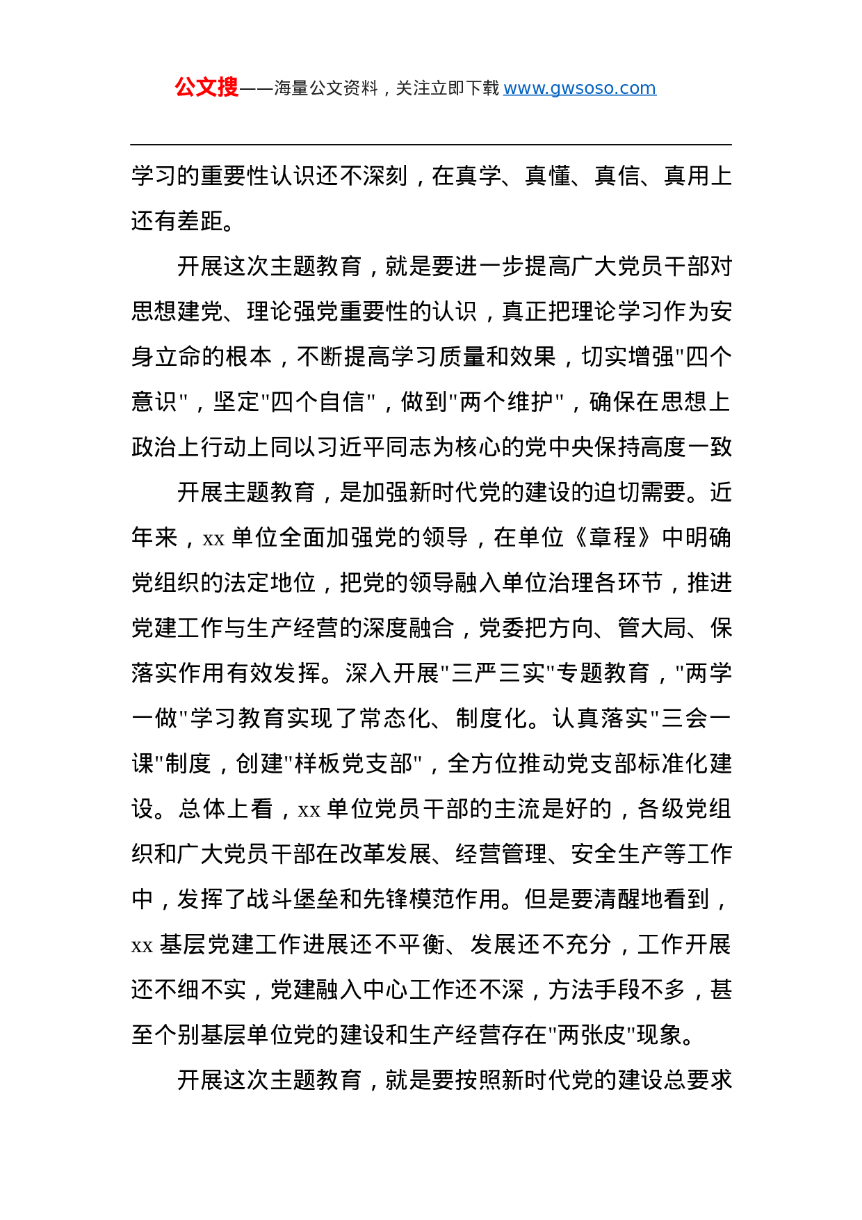 第二批“不忘初心、牢记使命”主题教育：在第二批“不忘初心、牢记使命”主题教育动员会上的讲话.docx 第3页