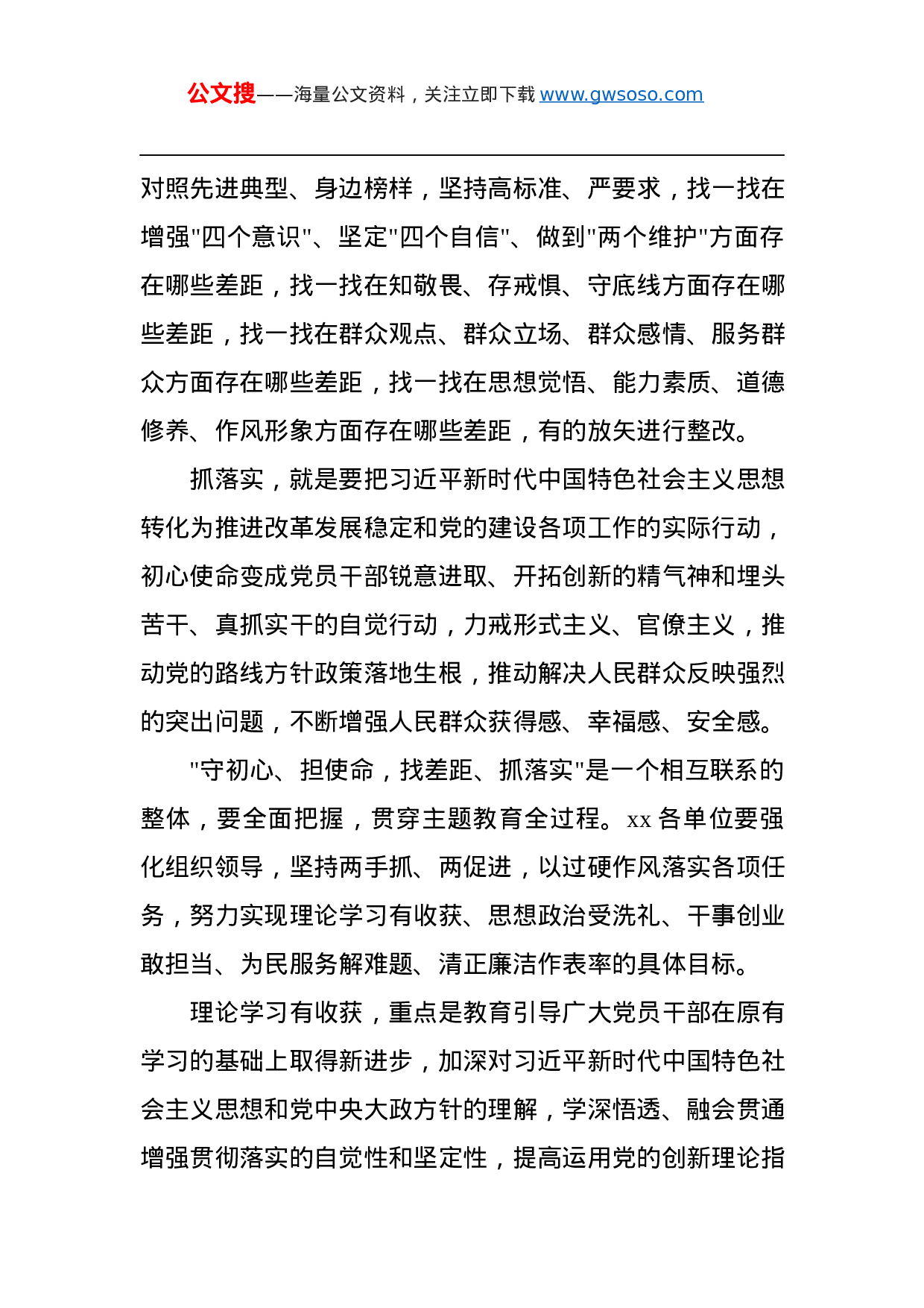 第二批“不忘初心、牢记使命”主题教育：在第二批“不忘初心、牢记使命”主题教育动员会上的讲话.docx 第6页