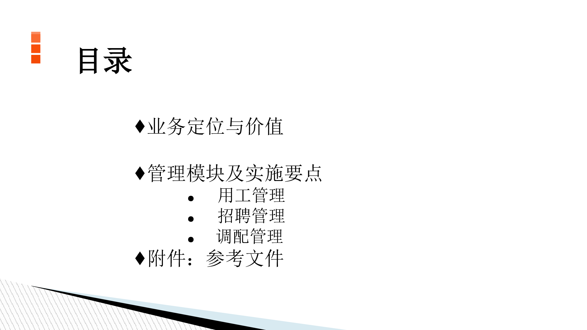 7 华为招聘调配体系.pdf 第3页