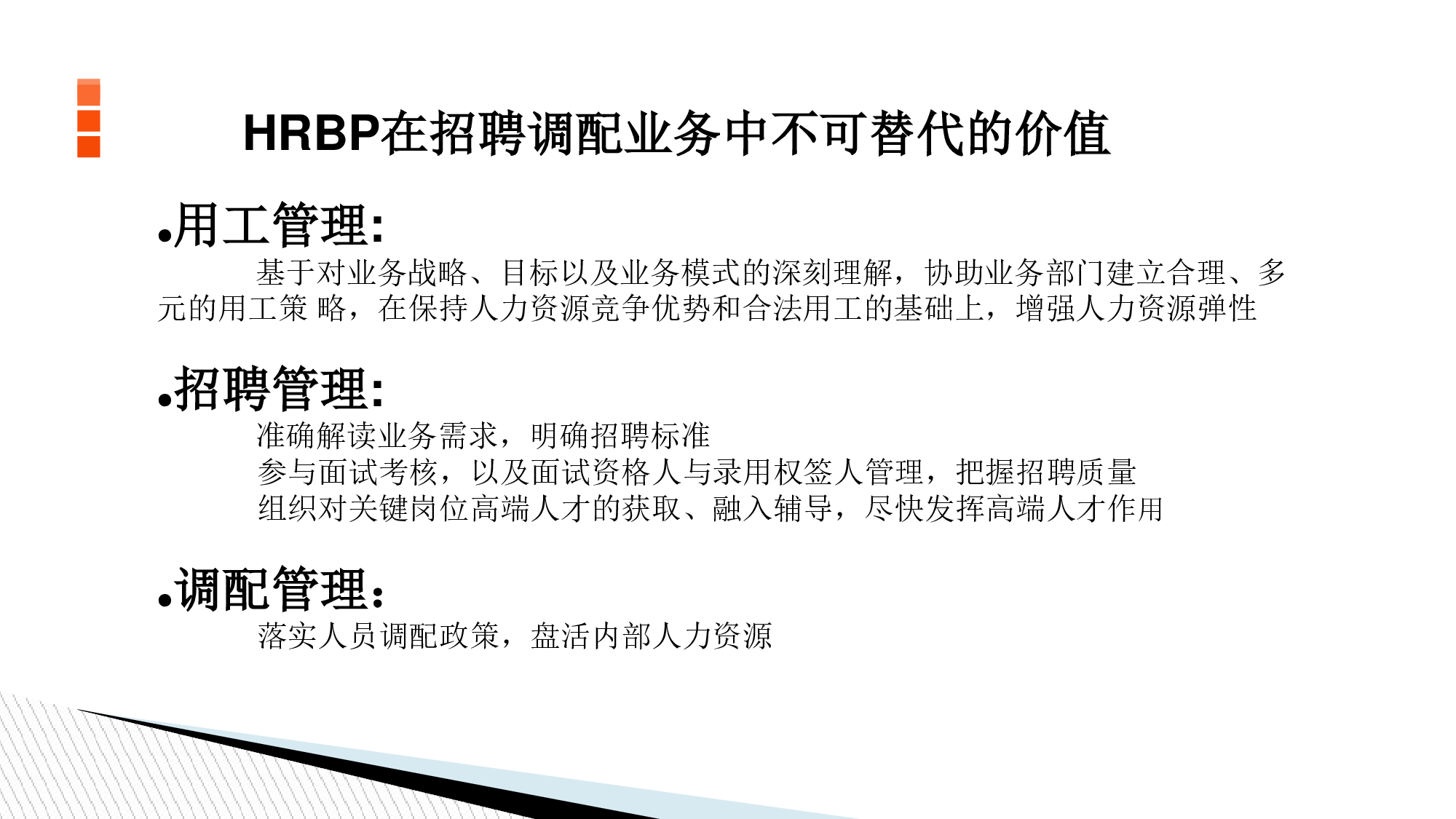 7 华为招聘调配体系.pdf 第6页