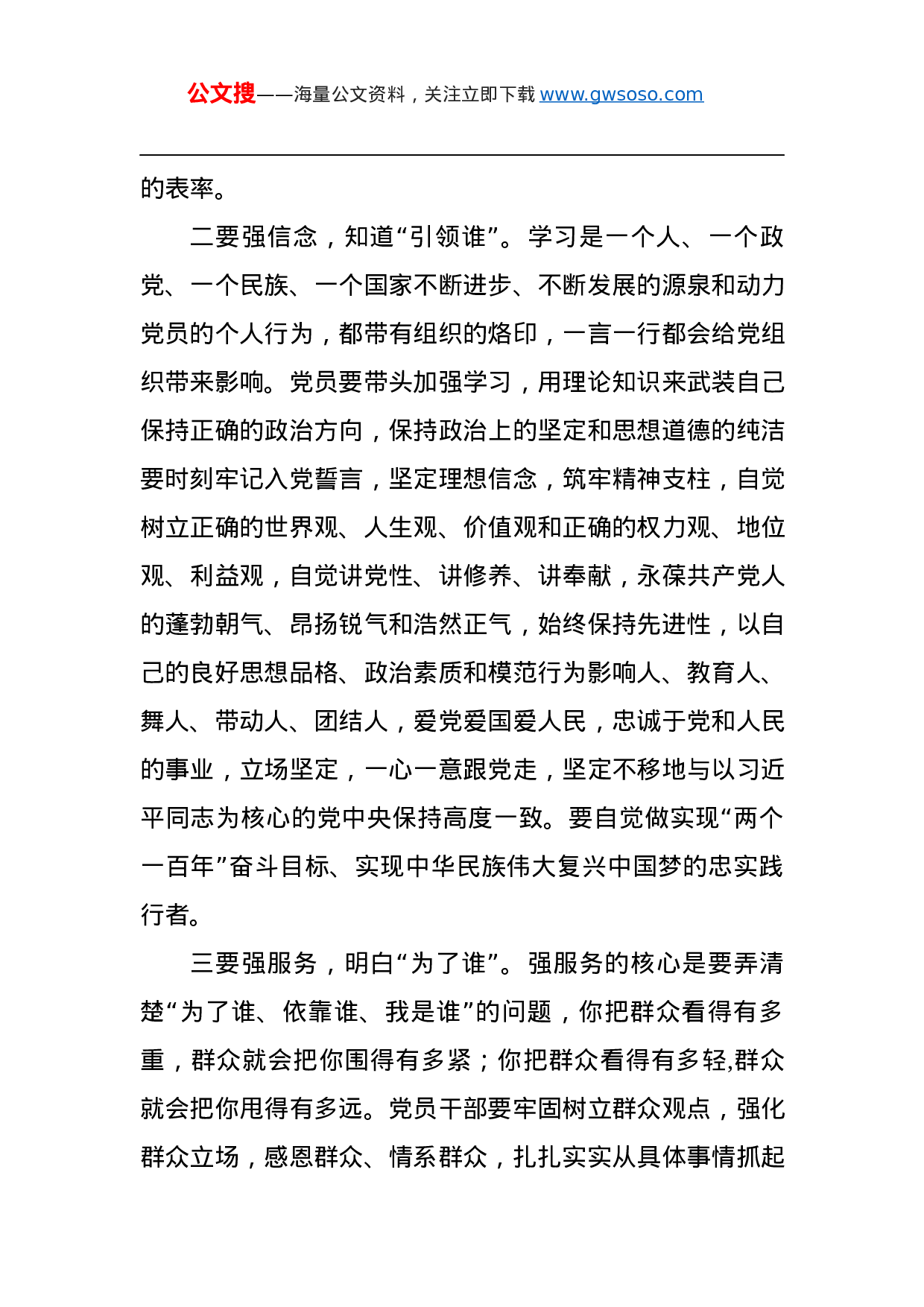 第二批“不忘初心、牢记使命”主题教育：在“不忘初心、牢记使命”主题党日活动会上的讲话.docx 第2页