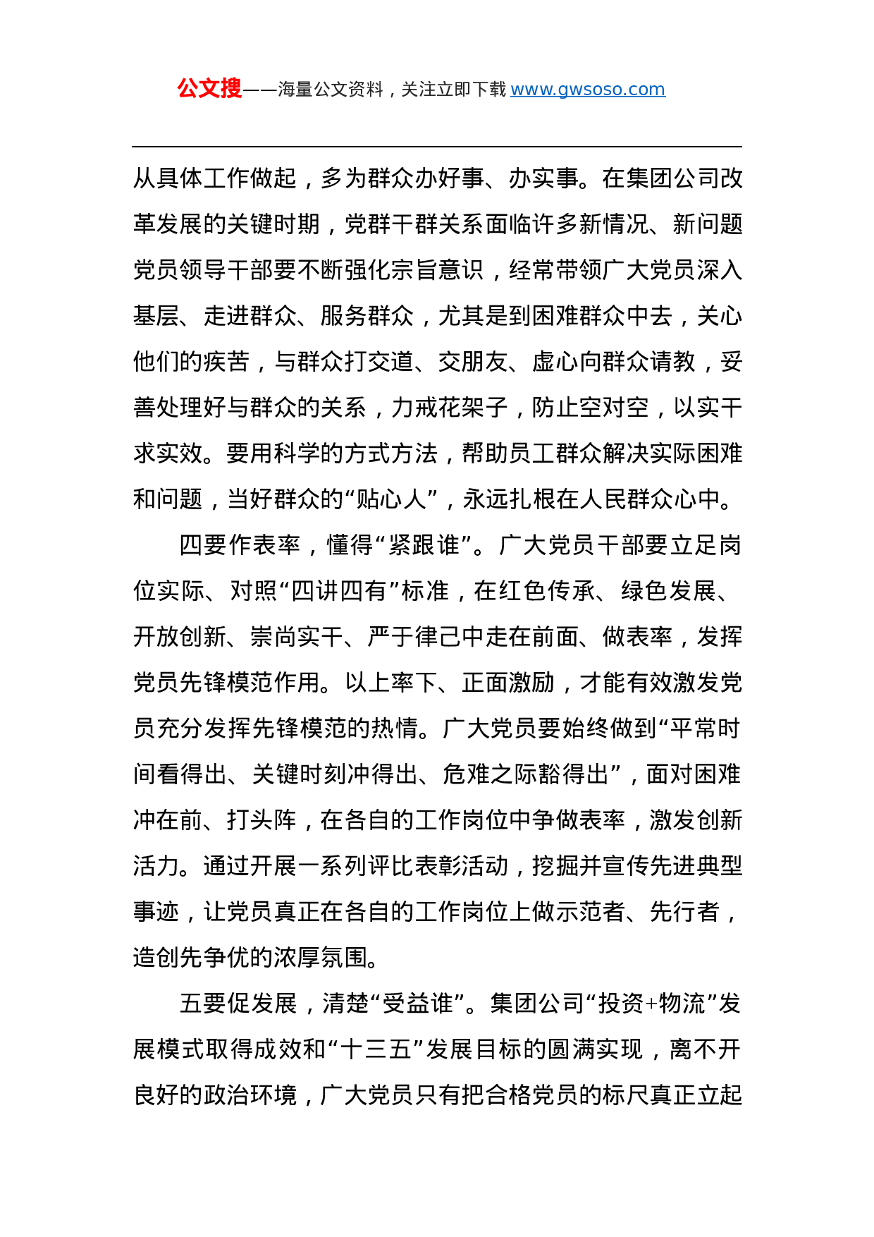 第二批“不忘初心、牢记使命”主题教育：在“不忘初心、牢记使命”主题党日活动会上的讲话.docx 第3页