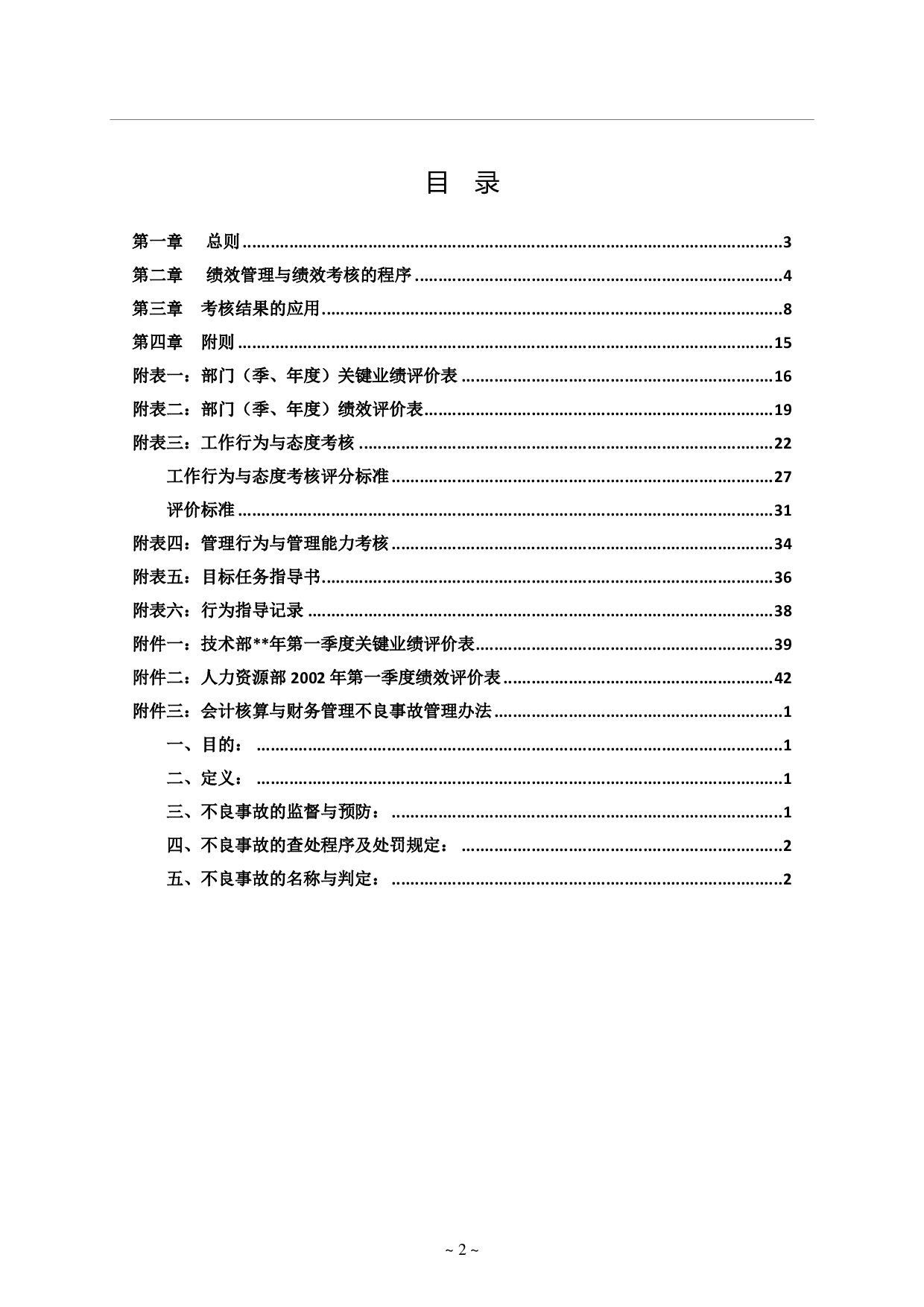 6《华为绩效管理与绩效考核制度》.pdf 第4页