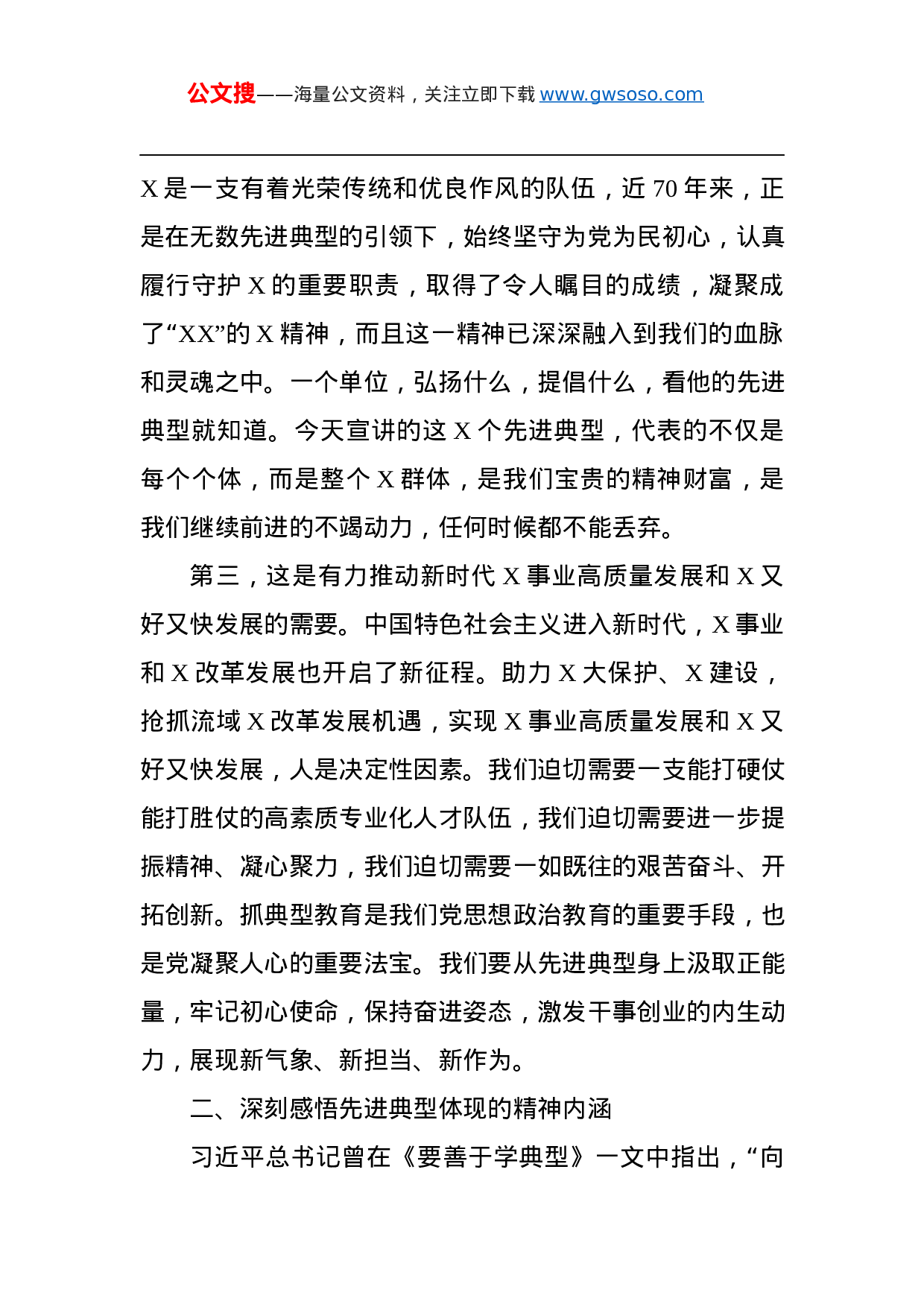 第二批“不忘初心、牢记使命”主题教育：在“不忘初心、牢记使命”先进典型事迹报告会上的讲话.docx 第3页